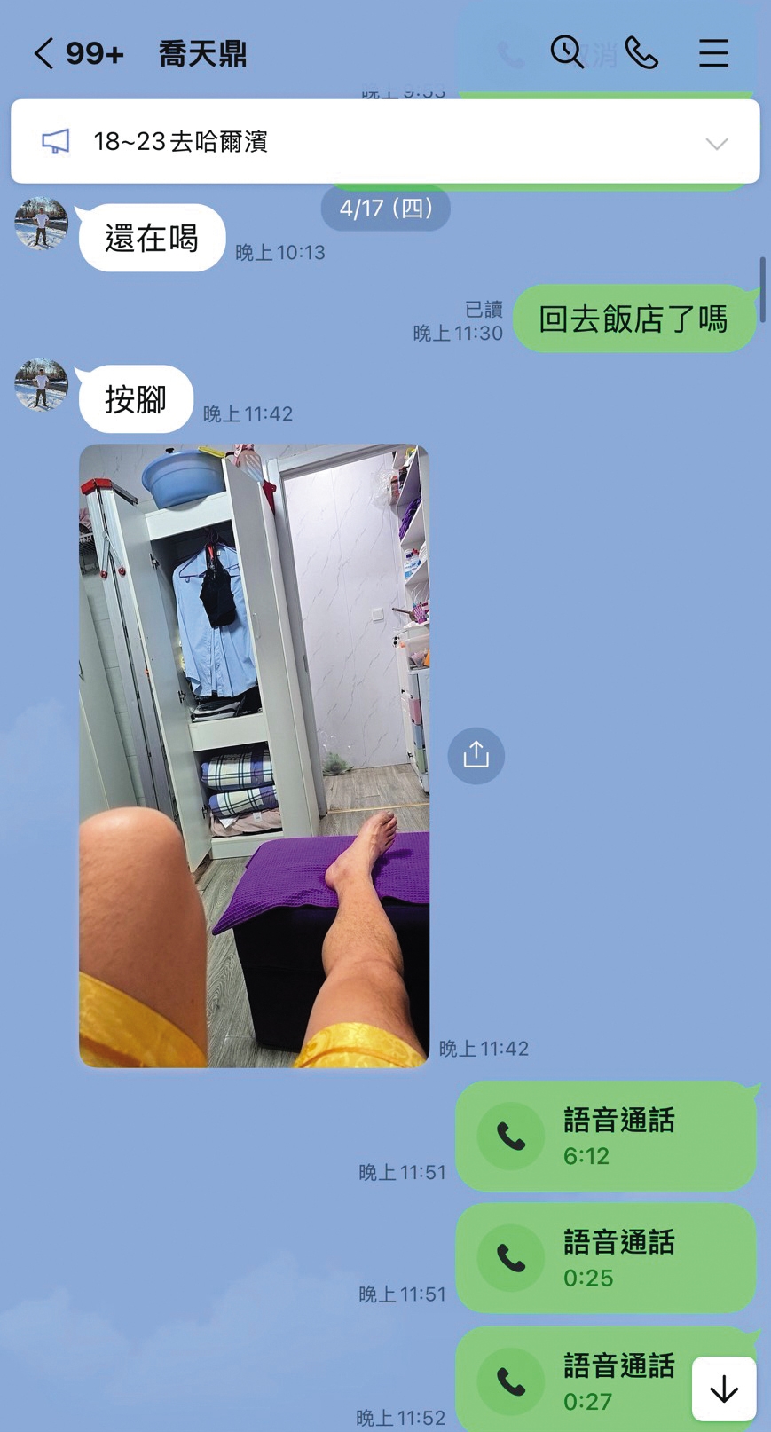 喬天鼎出國常常會拍照報備，但說要睡了之後就出門玩到嗨。（讀者提供）