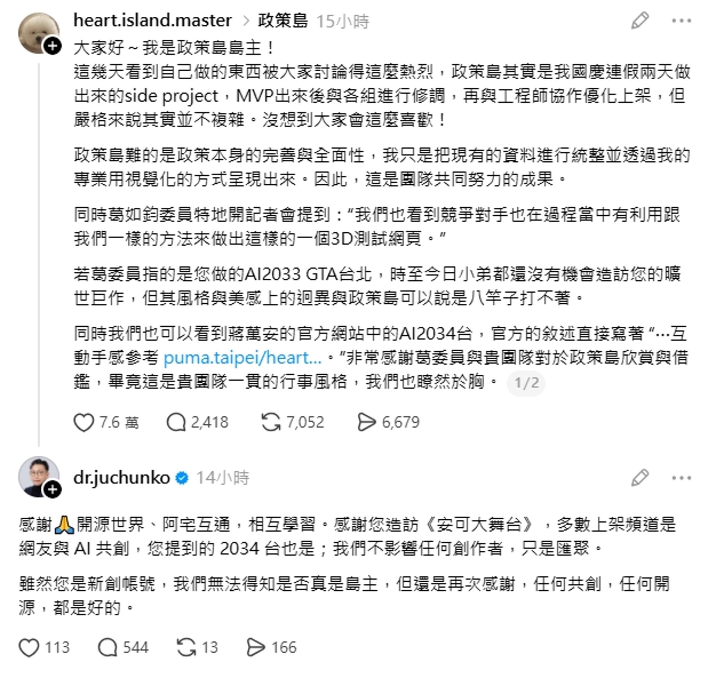 葛如鈞原本稱對手「跟進」他的做法,被打臉後改口稱是相互學習。(翻攝Threads)