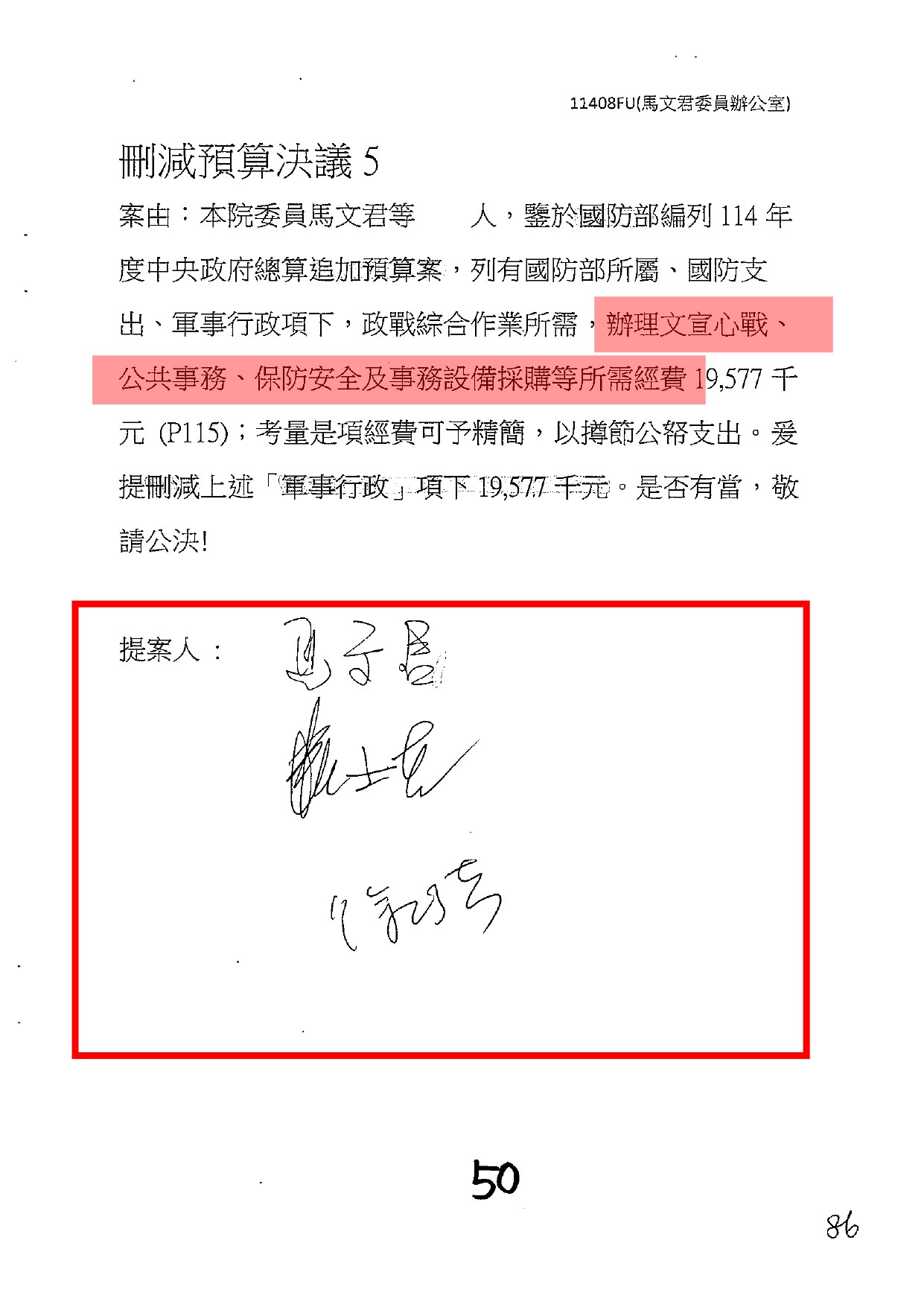 馬文君提出多項國防預算刪減案。（翻攝自林楚茵臉書）