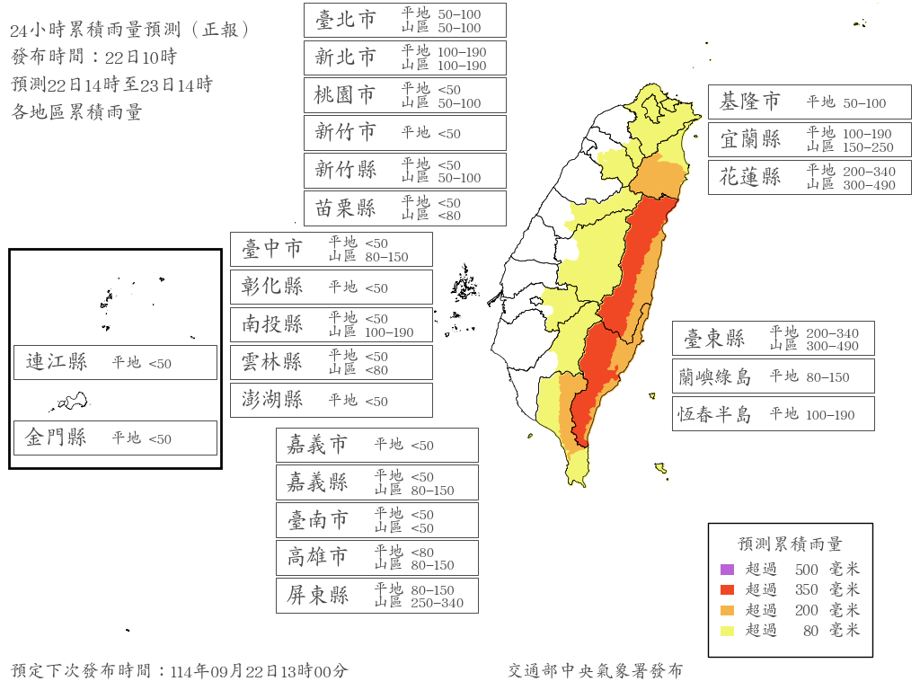 中央氣象署今日10時公布24小時累積雨量預測。（翻攝自中央氣象署官網）