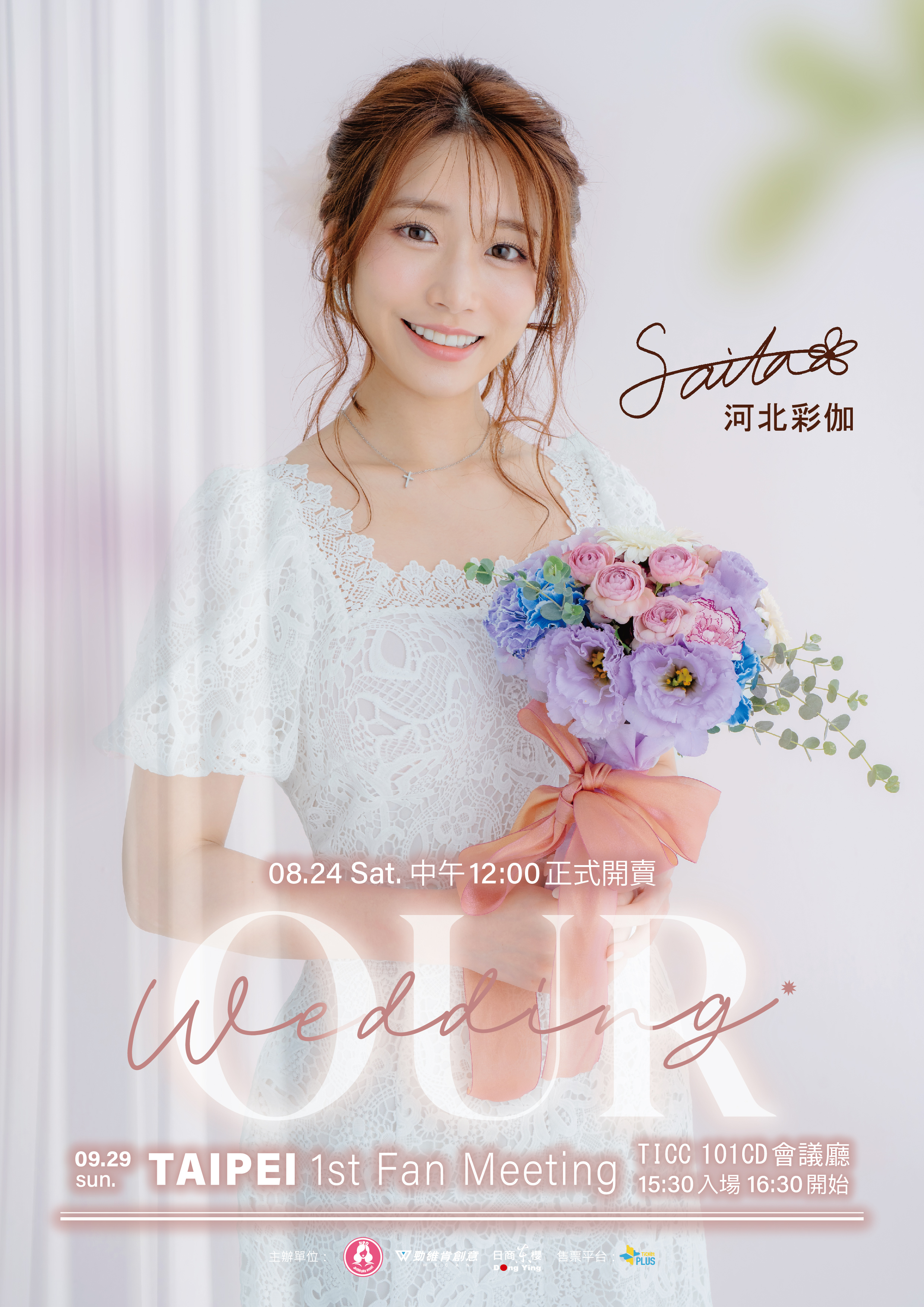 AV女優河北彩伽台北見面會門票秒殺。(勁維肯創意提供)