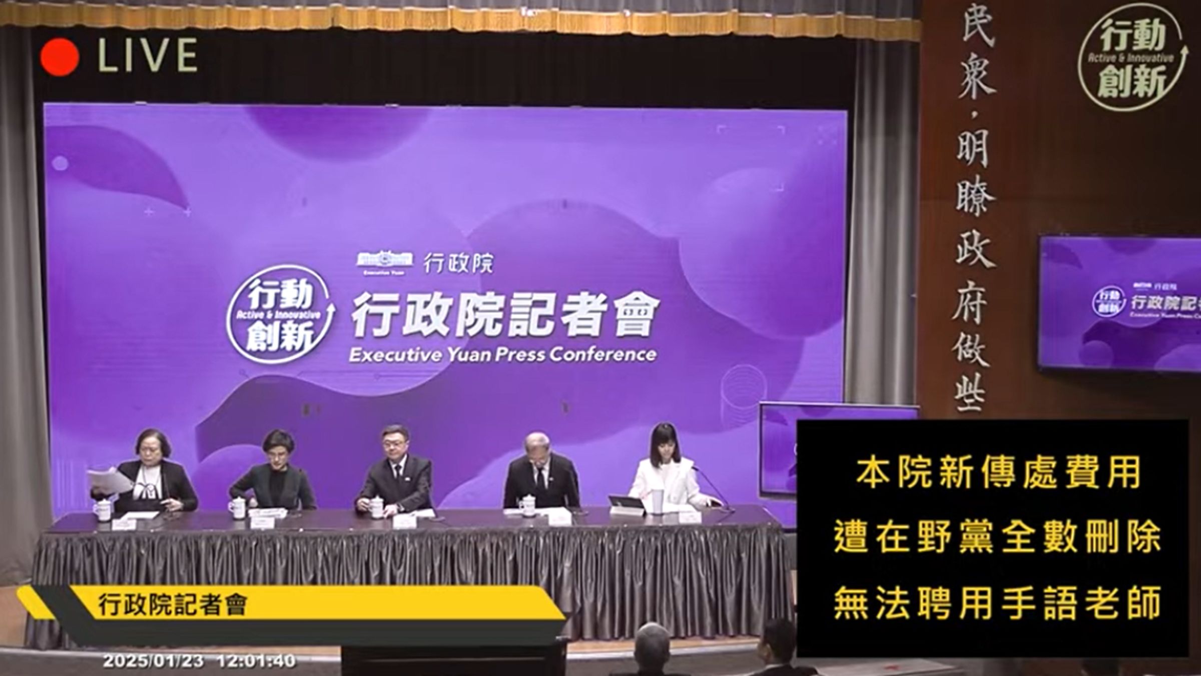 行政院昨天記者會上因為預算被刪除,無法再請手語老師。(翻攝自行政院直播)