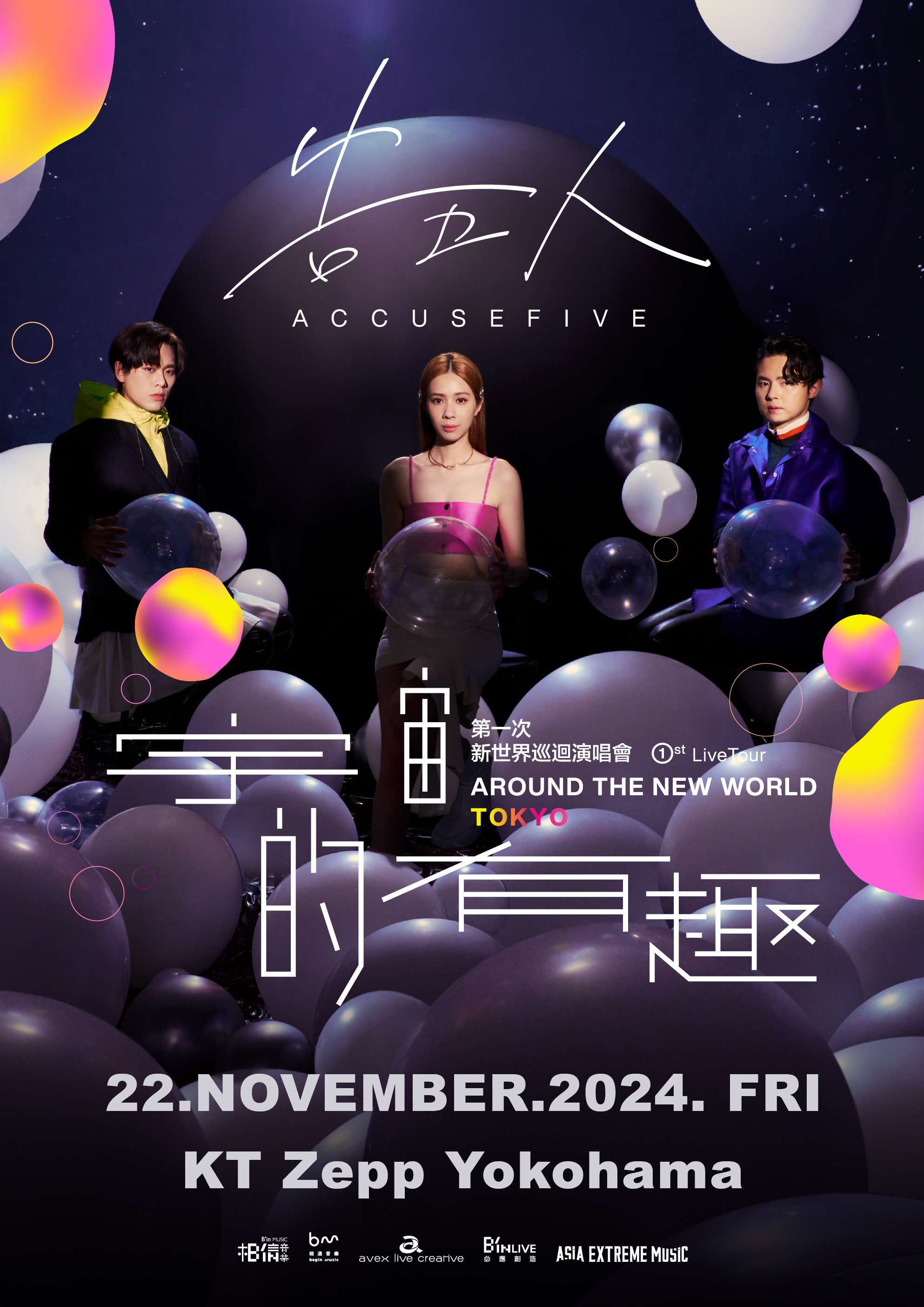 告五人將於11月22日在東京舉辦《第一次新世界巡迴演唱會「宇宙的有趣」》。（相信音樂提供）