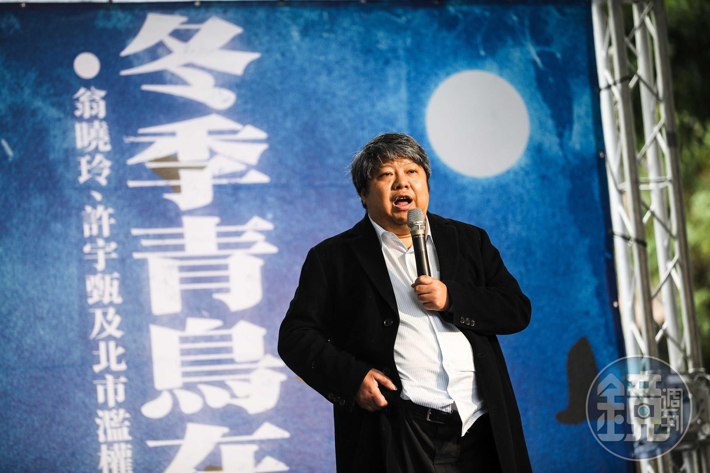 去年12月20日當立法院徹夜強修《財劃法》等法案時,賴中強在場外的青鳥運動舞台上高聲疾呼停止修法。(本刊資料照)