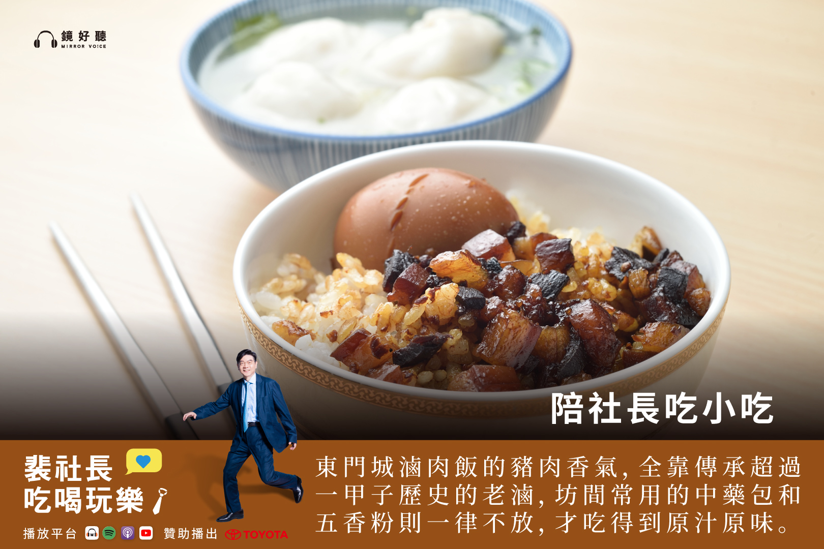 裴社長表示東門城滷肉飯的滷肉飯和他吃過的滷肉飯都不同，滷汁的顏色非常的深，味道自然、不會過於死鹹更不會過於油膩。（鏡好聽提供）