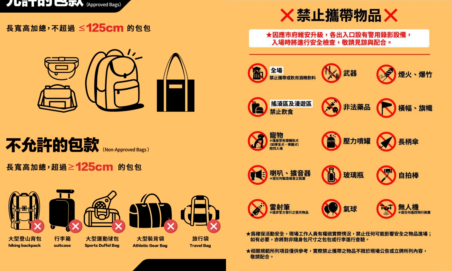 五月天演唱會進場規範較以往嚴格，為確保歌迷安全。（翻攝相信音樂FB）