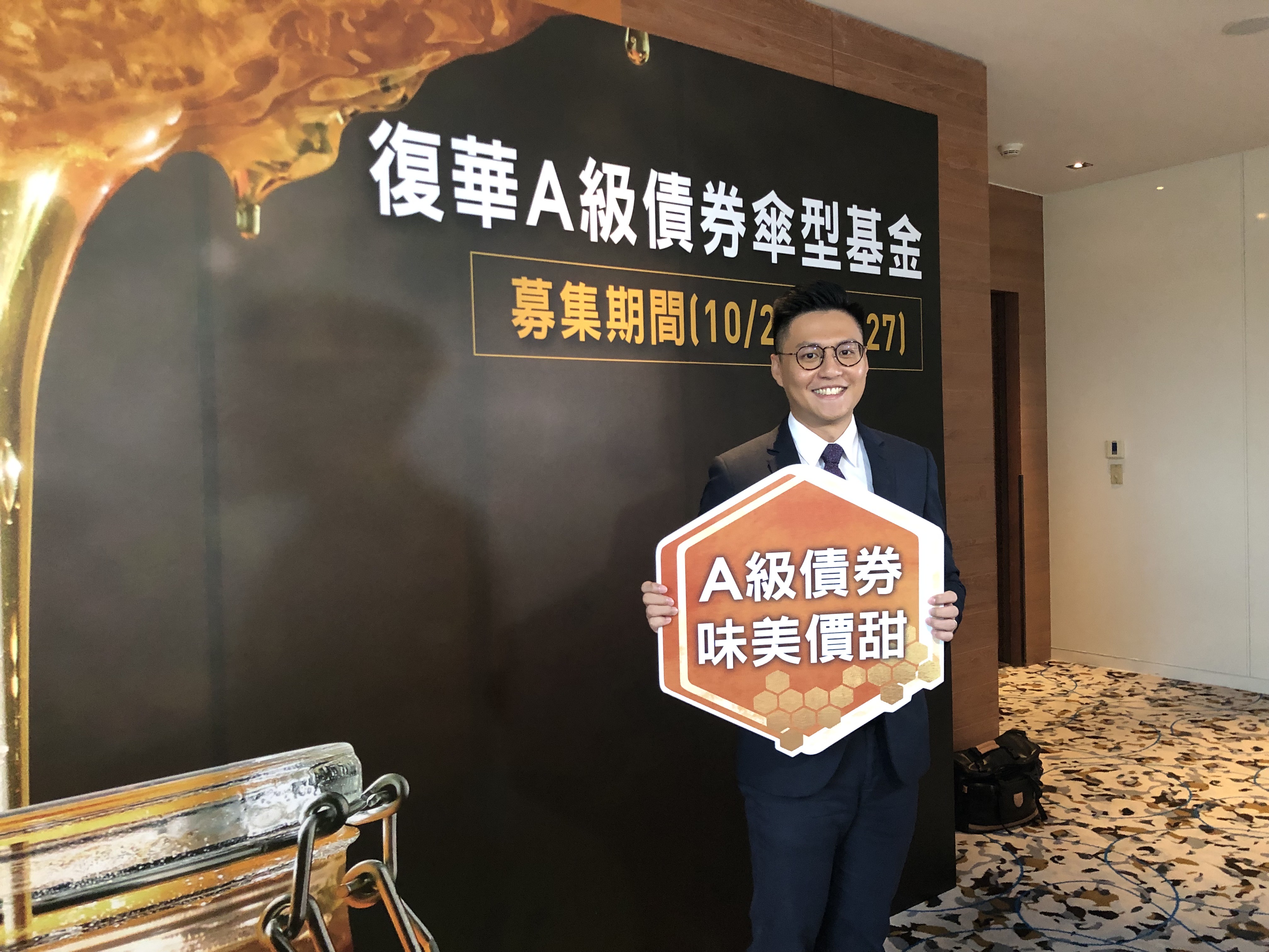 升級版債券基金具備主動獲利了結出場機制，可降低未來利率不確定的投資風險。圖為復華投信復華A級債券傘型基金經理人杜承豪。