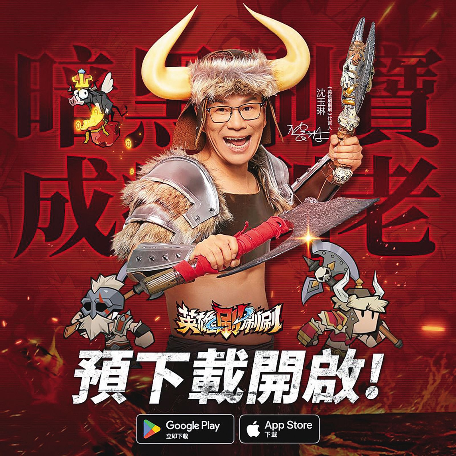 除了業配、出席活動，沈玉琳也曾代言手遊，頗受各品牌與業者青睞。（翻攝自沈玉琳的御琳軍臉書）