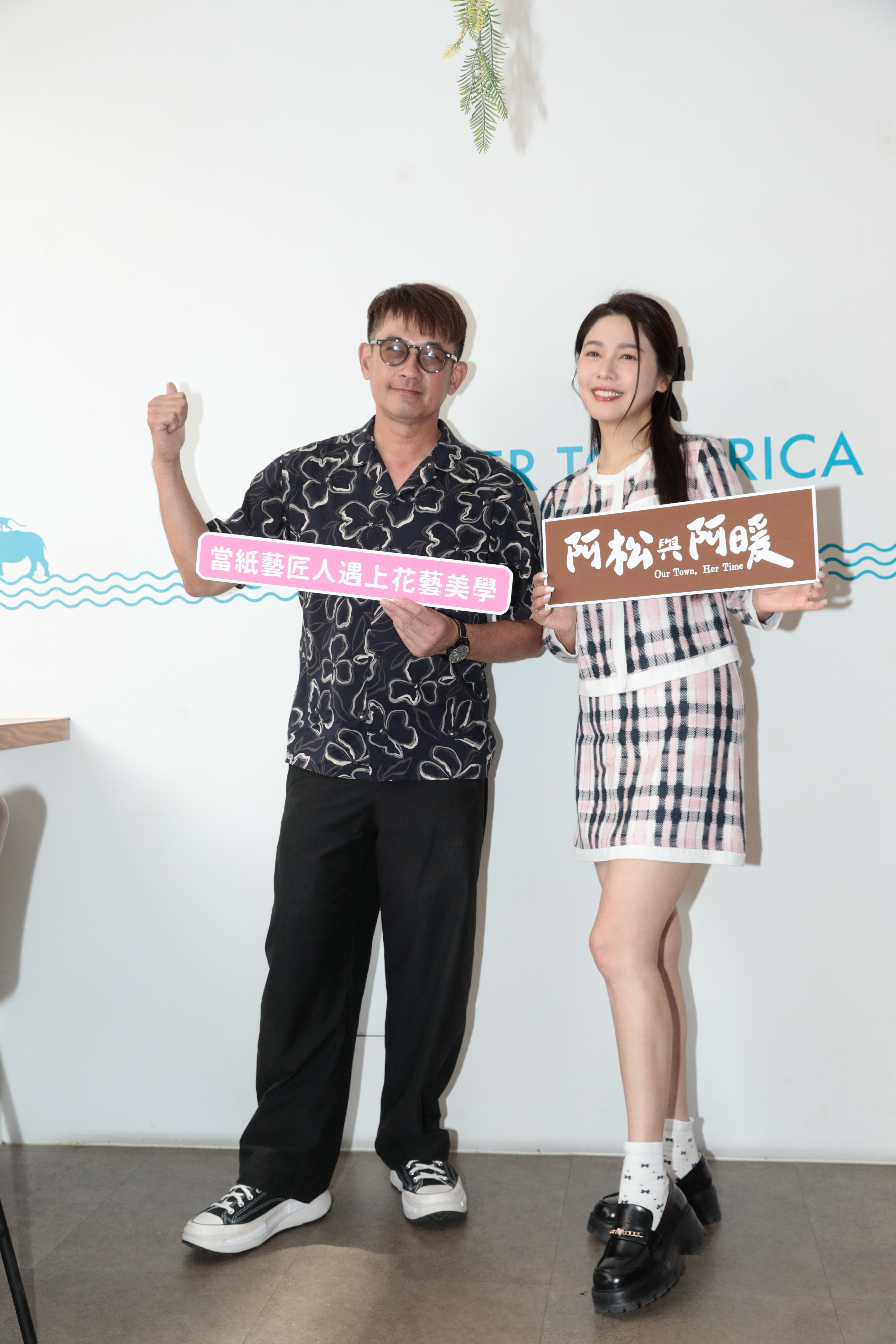 白家綺和柯叔元在民視新戲《阿松與阿暖》飾演夫妻。
