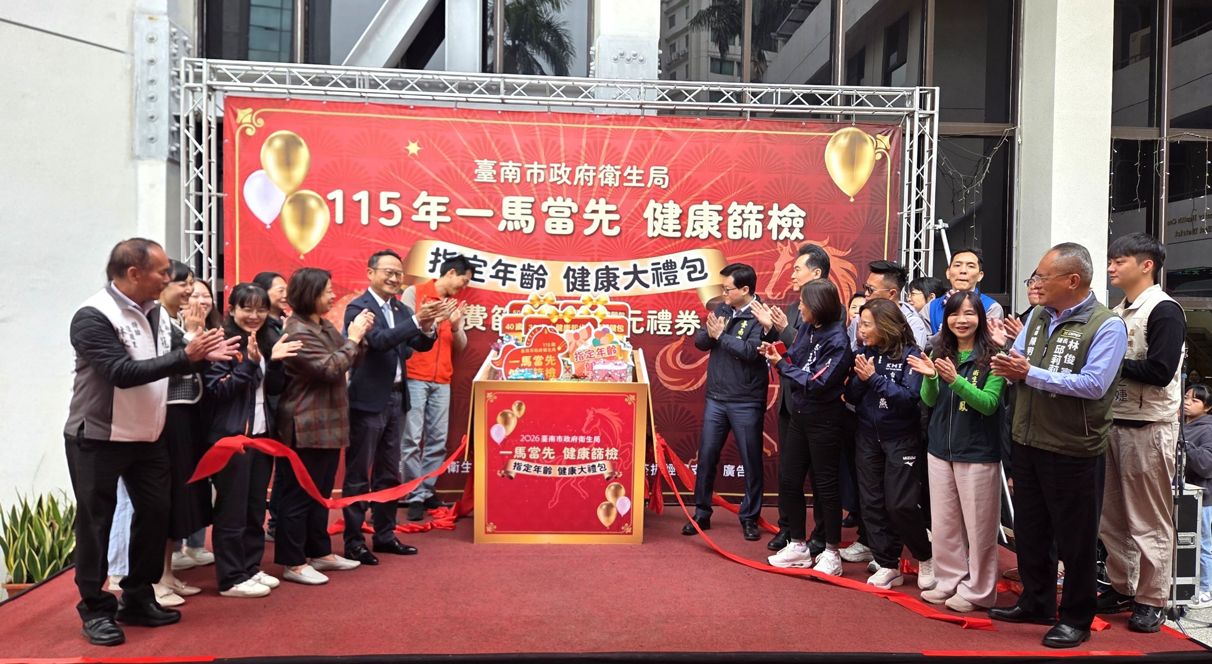 台南市政府舉辦「一馬當先,健康篩檢」大禮包記者會,開箱儀式象徵活動正式開跑。(台南市政府提供)