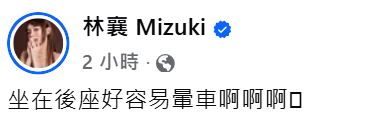 林襄一句話引來聯想。(翻攝林襄臉書)