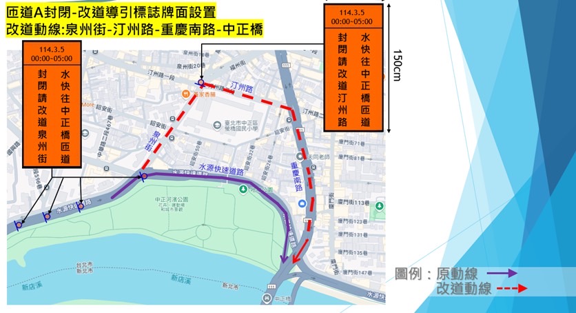 中正橋將於本週六凌晨0點進行吊裝作業封閉，警方提供改道路線籲用路人注意。（警方提供）