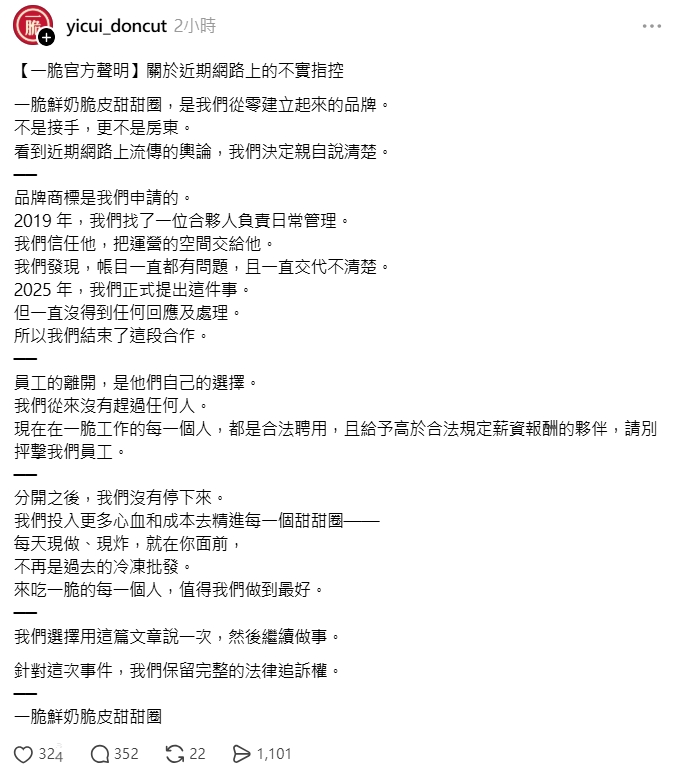 一脆官方帳號發文澄清。（翻攝自Threads）