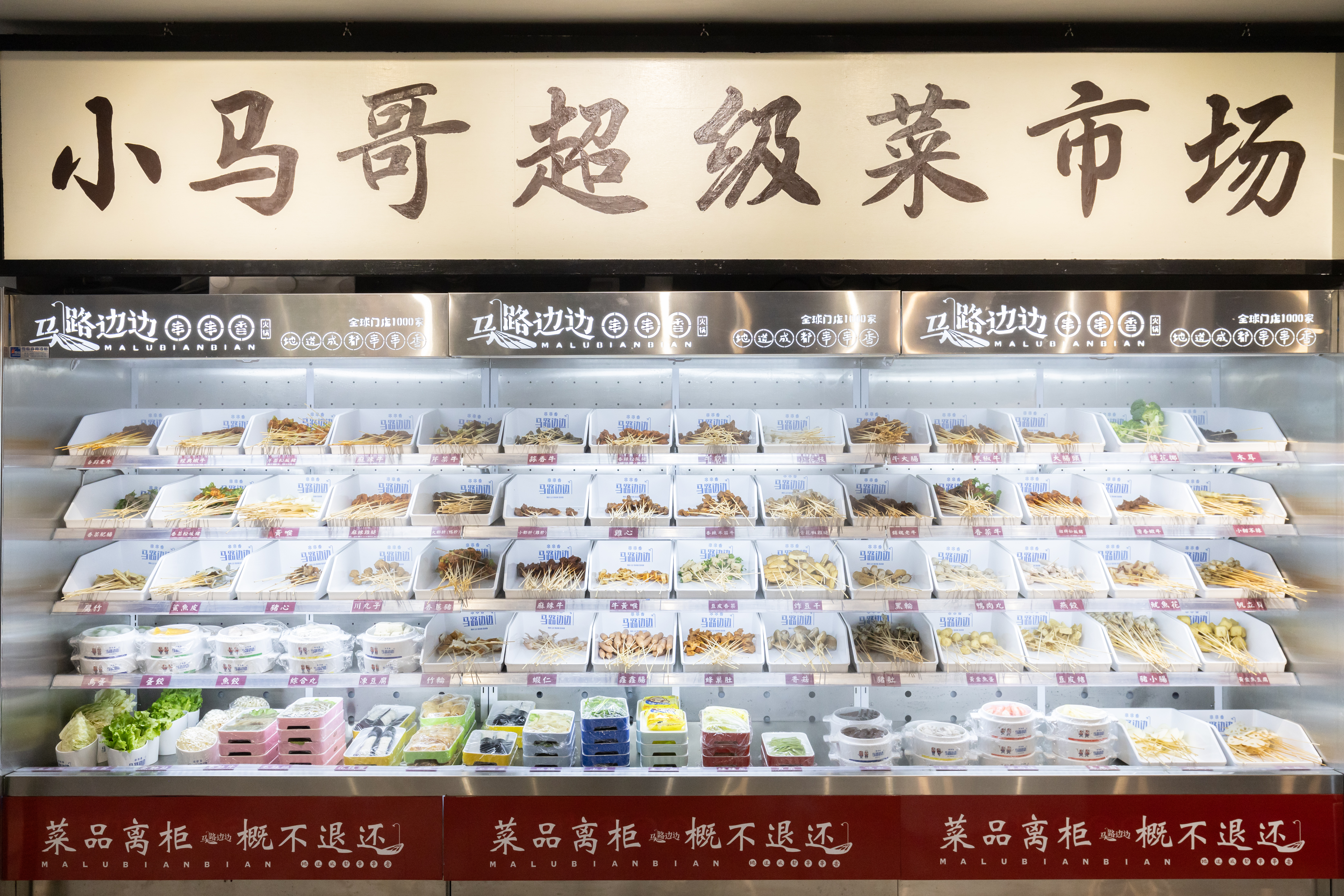冰櫃中陳列近80種食材，除了串串也有許多特色菜盤可供選擇。