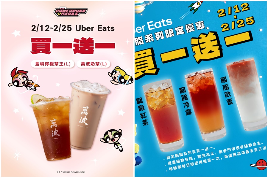 世界棒球經典賽資格賽（WBC）今（21日）開打，不少知名手搖品牌紛紛祭出「應援優惠」。（翻攝自萬波島嶼紅茶、可不可熟成紅茶臉書）