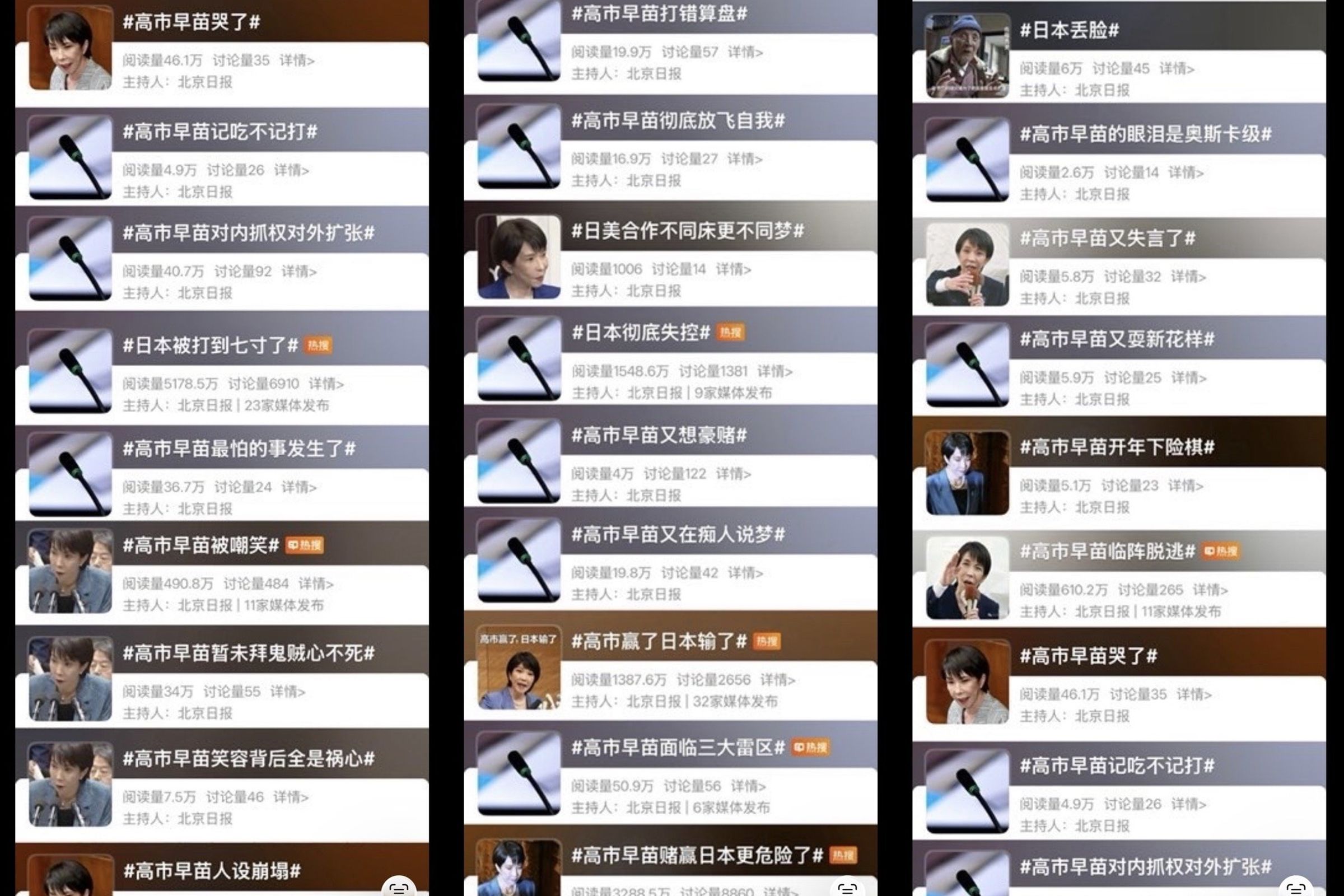 從選前到勝選後,《北京日報》接連產出大量針對高市個人的攻擊性評論,用詞激烈程度令人咋舌。(翻攝自李老師不是你老師X)