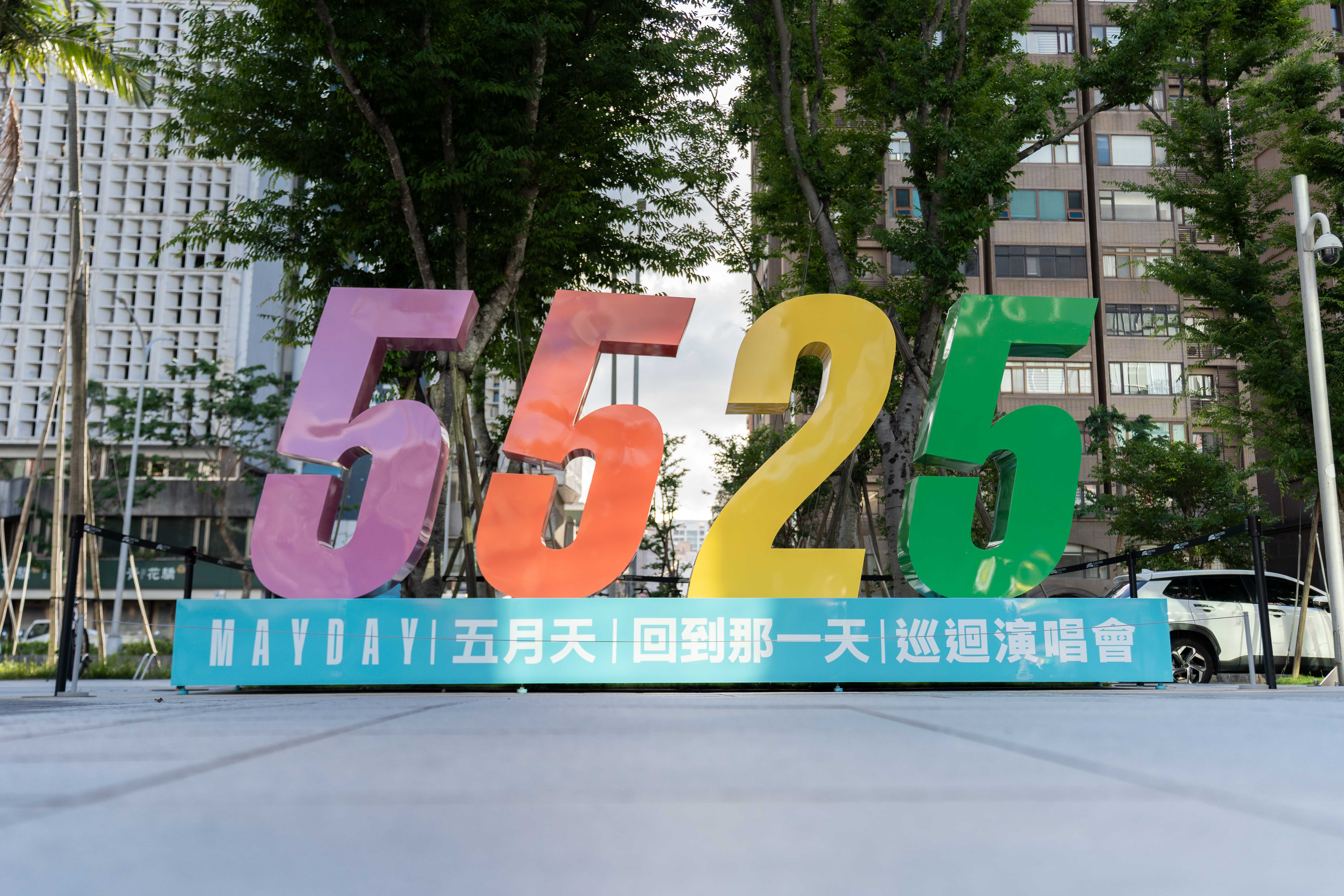 MAYDAYLAND台北限定特展的戶外展示將延至7月31日。（相信音樂提供）
