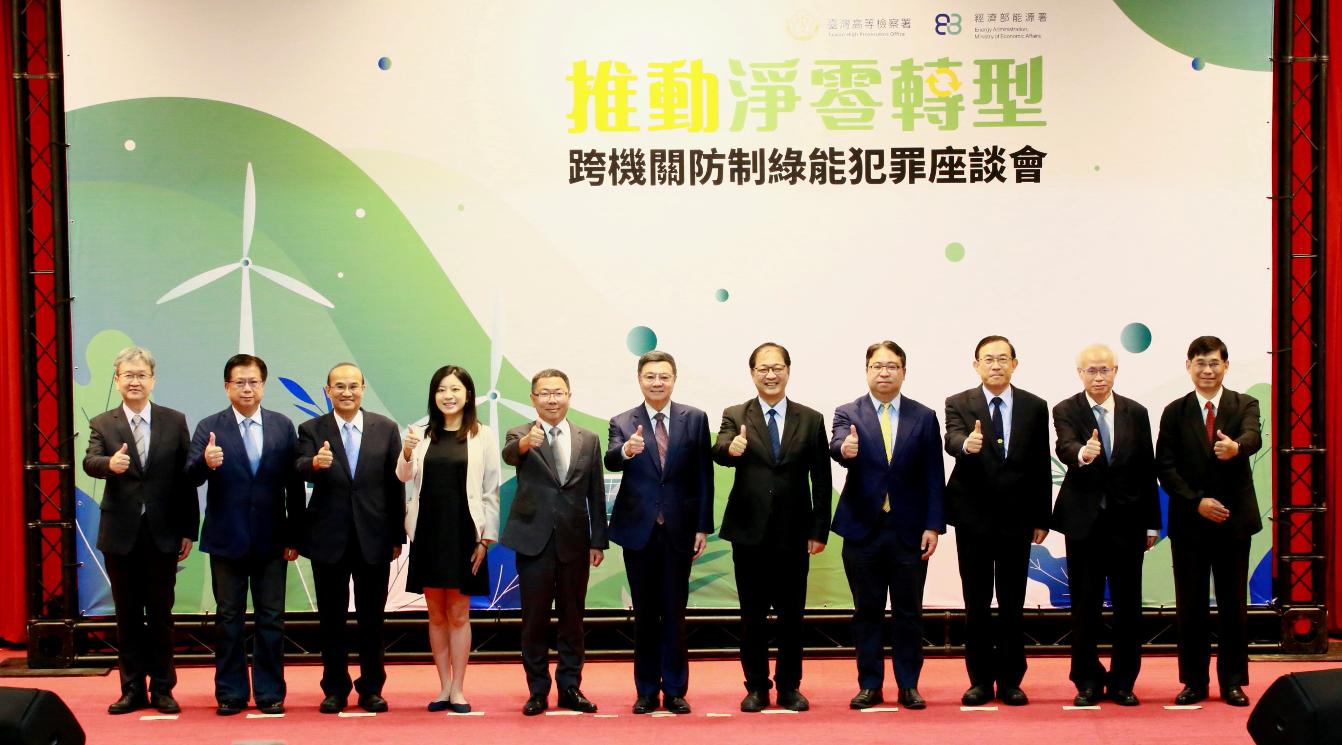 高檢署與能源署舉辦「推動淨零轉型-跨機關防制綠能犯罪座談會」,並由行政院長卓榮泰頒獎給偵辦、防制綠能犯罪及推動能源轉型有功人士。(高檢署提供)
