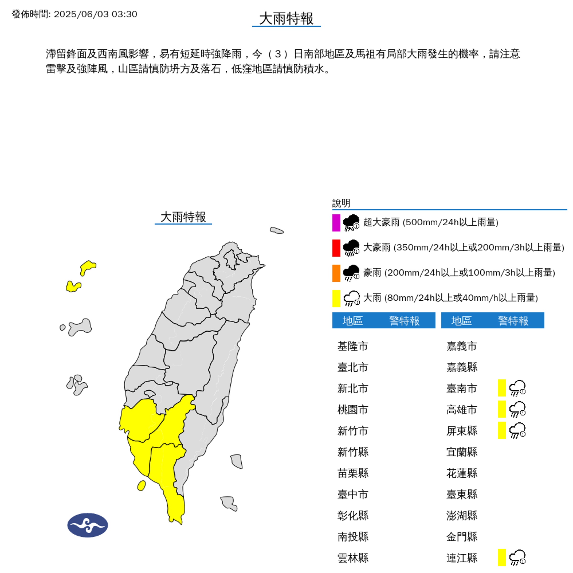 今日受滯留鋒面及西南風影響,易有短延時強降雨,4縣市有局部大雨發生機率。(氣象署提供)
