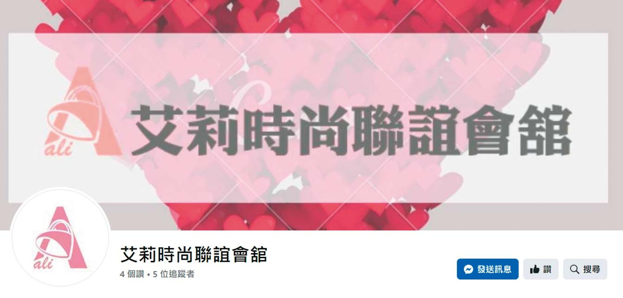 林雅雯成立艾莉時尚聯誼會館等多家婚友社吸金,最後捲款落跑。(翻攝艾莉時尚聯誼會館臉書)
