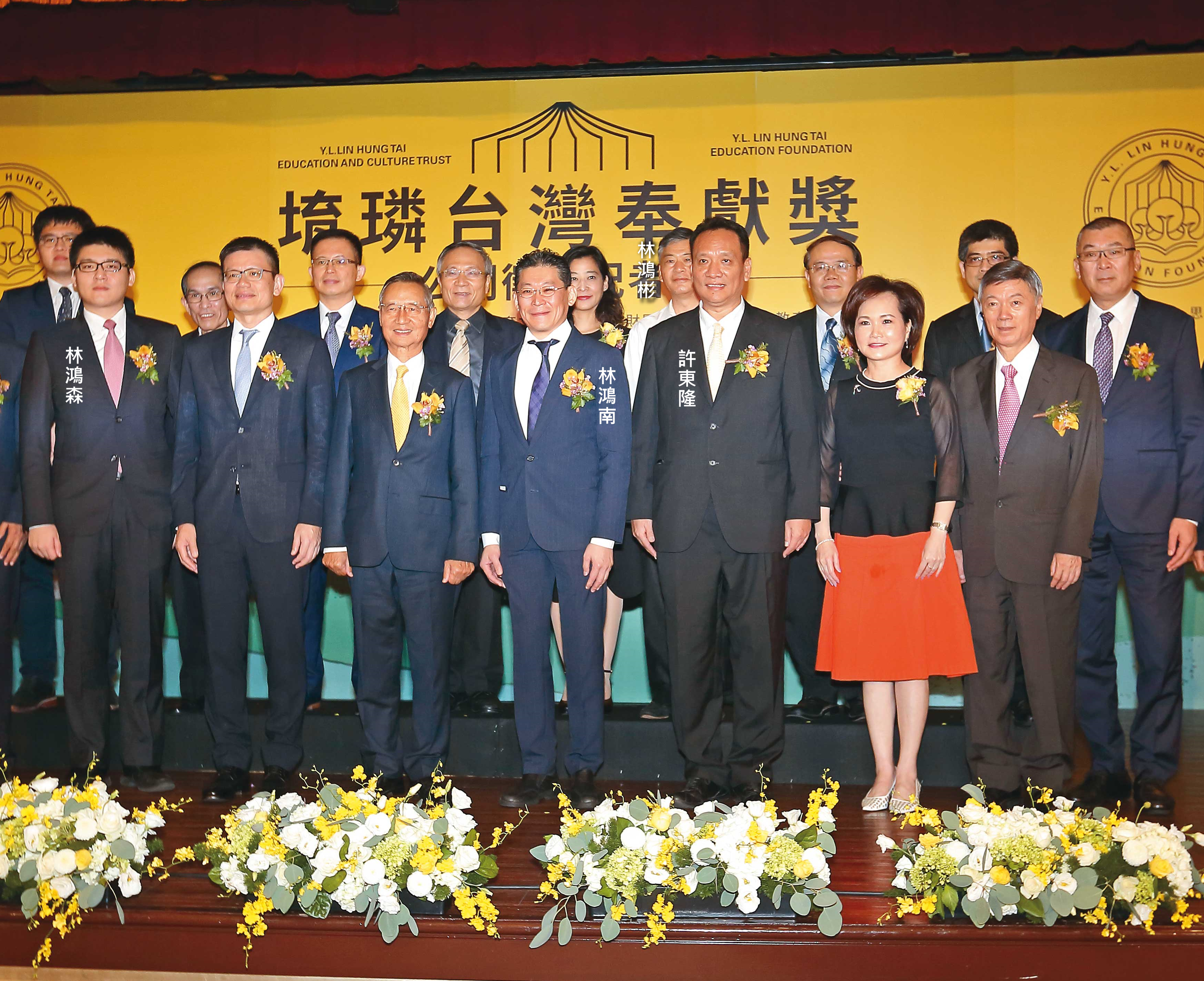 林堉璘宏泰教育基金會成立台灣奉獻獎，當時林家成員齊聚。