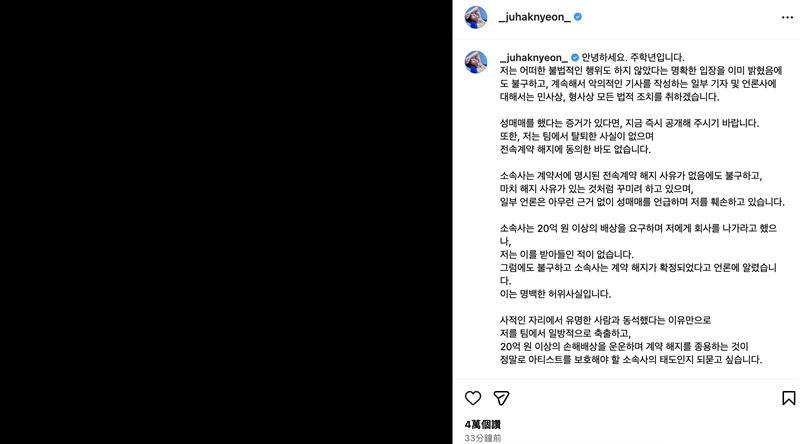 周鶴年發表長文否認性交易。（翻攝自周鶴年IG）