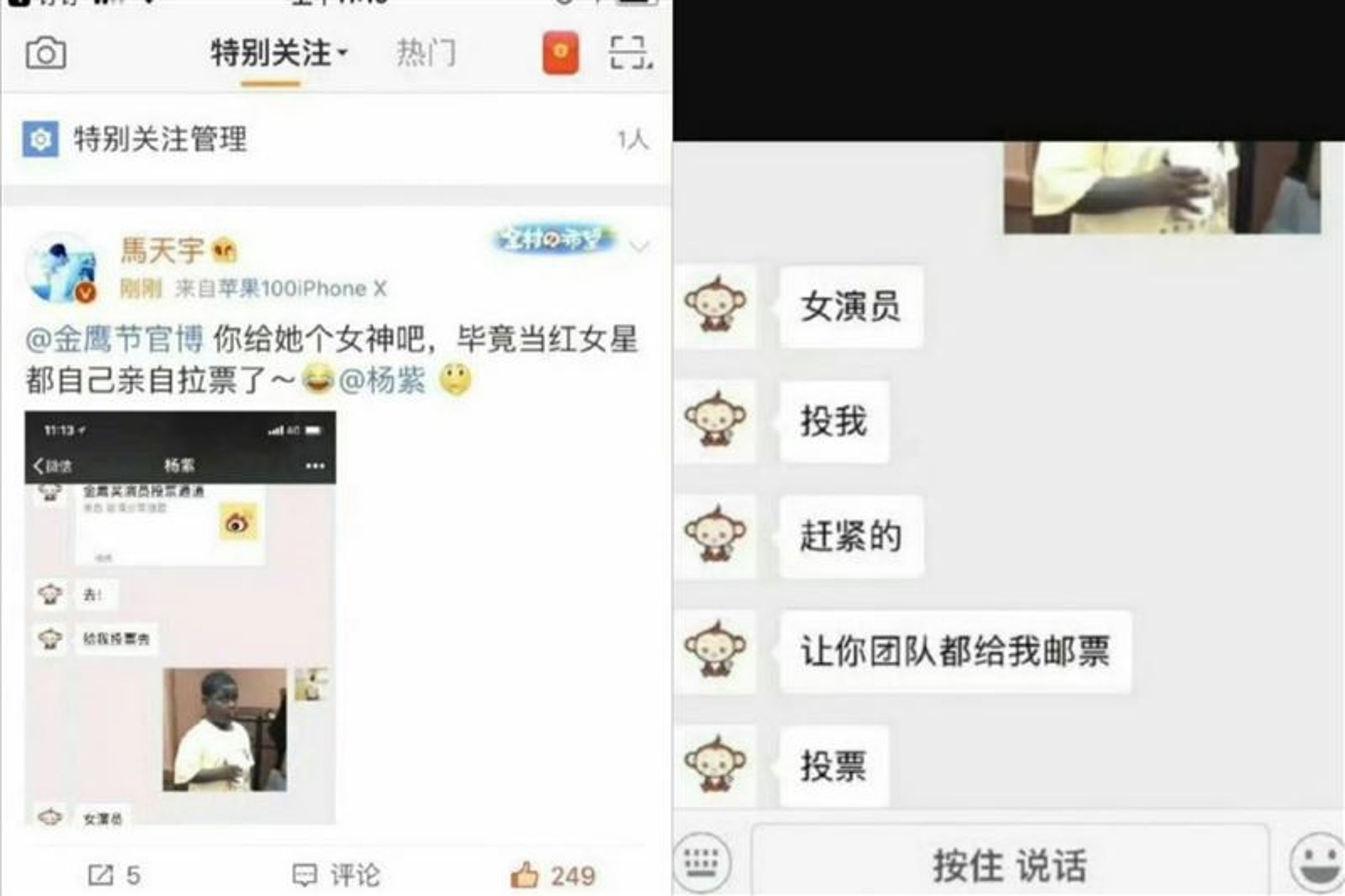 女星楊紫請他幫忙投票給自己,對話紀錄卻被馬天宇曝光。(微博圖片)