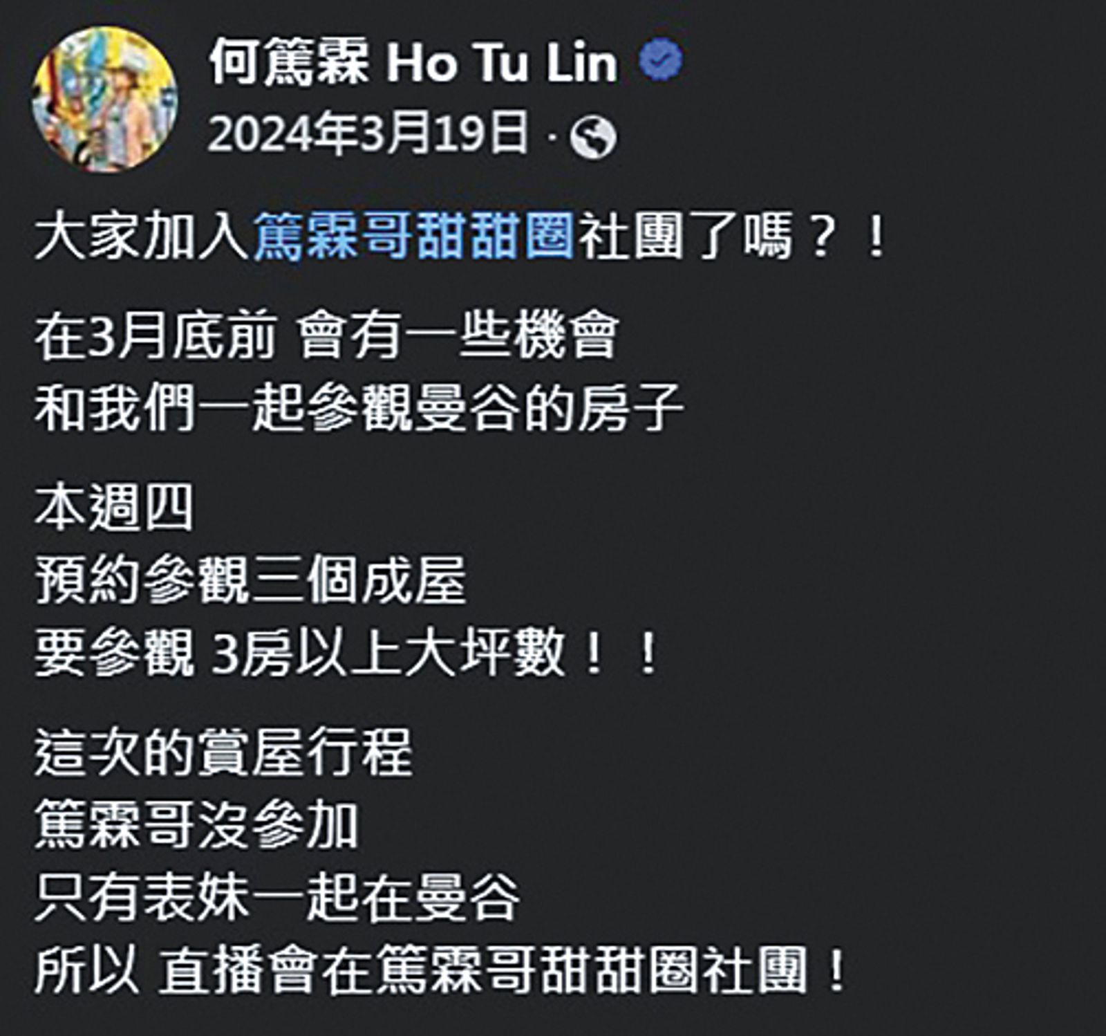 何篤霖經營粉絲社團，除了帶粉絲出國旅遊外，也有賞屋團。（翻攝自何篤霖臉書）