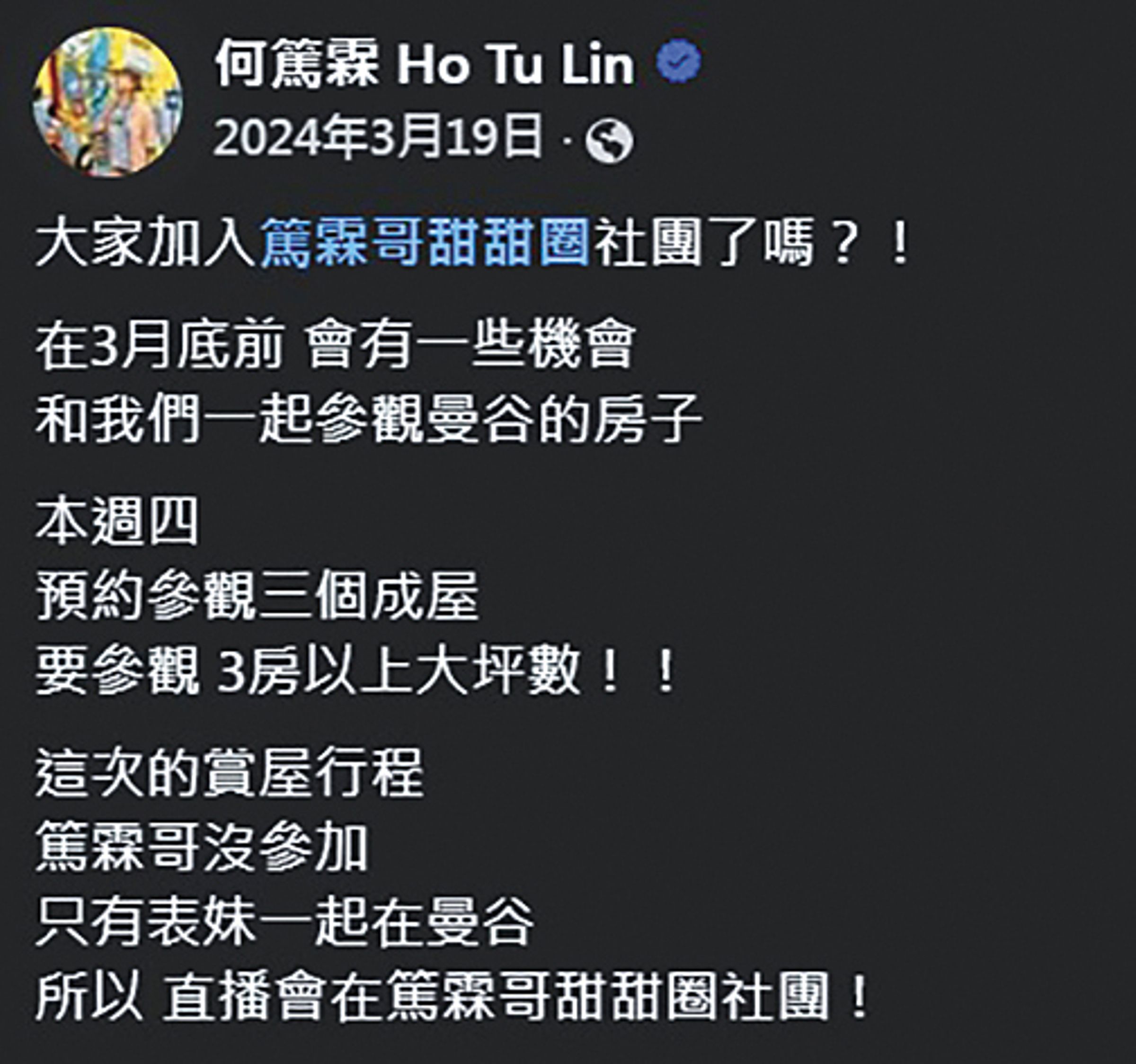何篤霖經營粉絲社團,除了帶粉絲出國旅遊外,也有賞屋團。(翻攝自何篤霖臉書)
