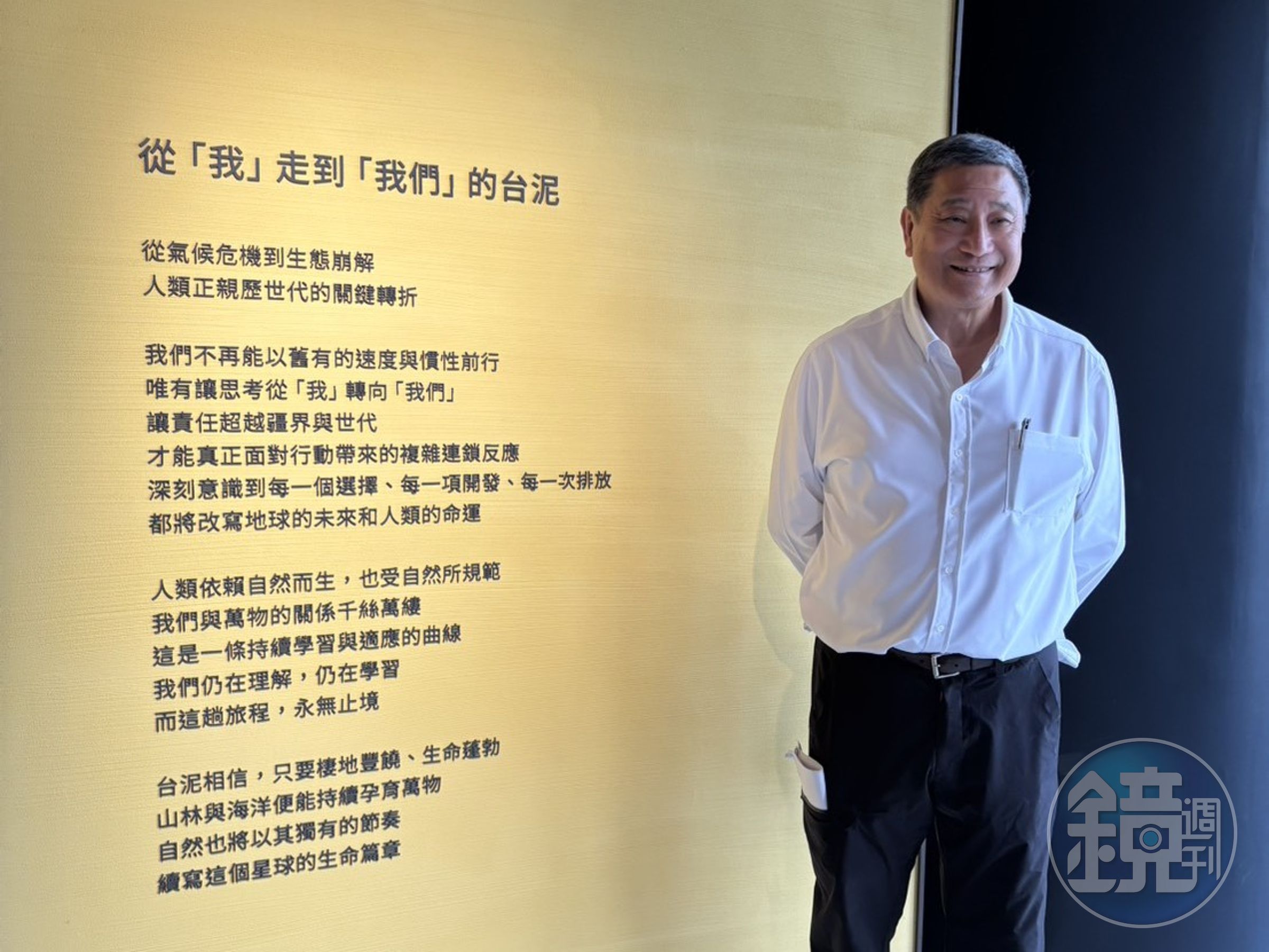 面對氣候變遷的危機，台泥在低碳建材、資源循環與綠色能源等領域持續投入人力、物力，進行探索與實踐。（圖為台泥董事長張安平）