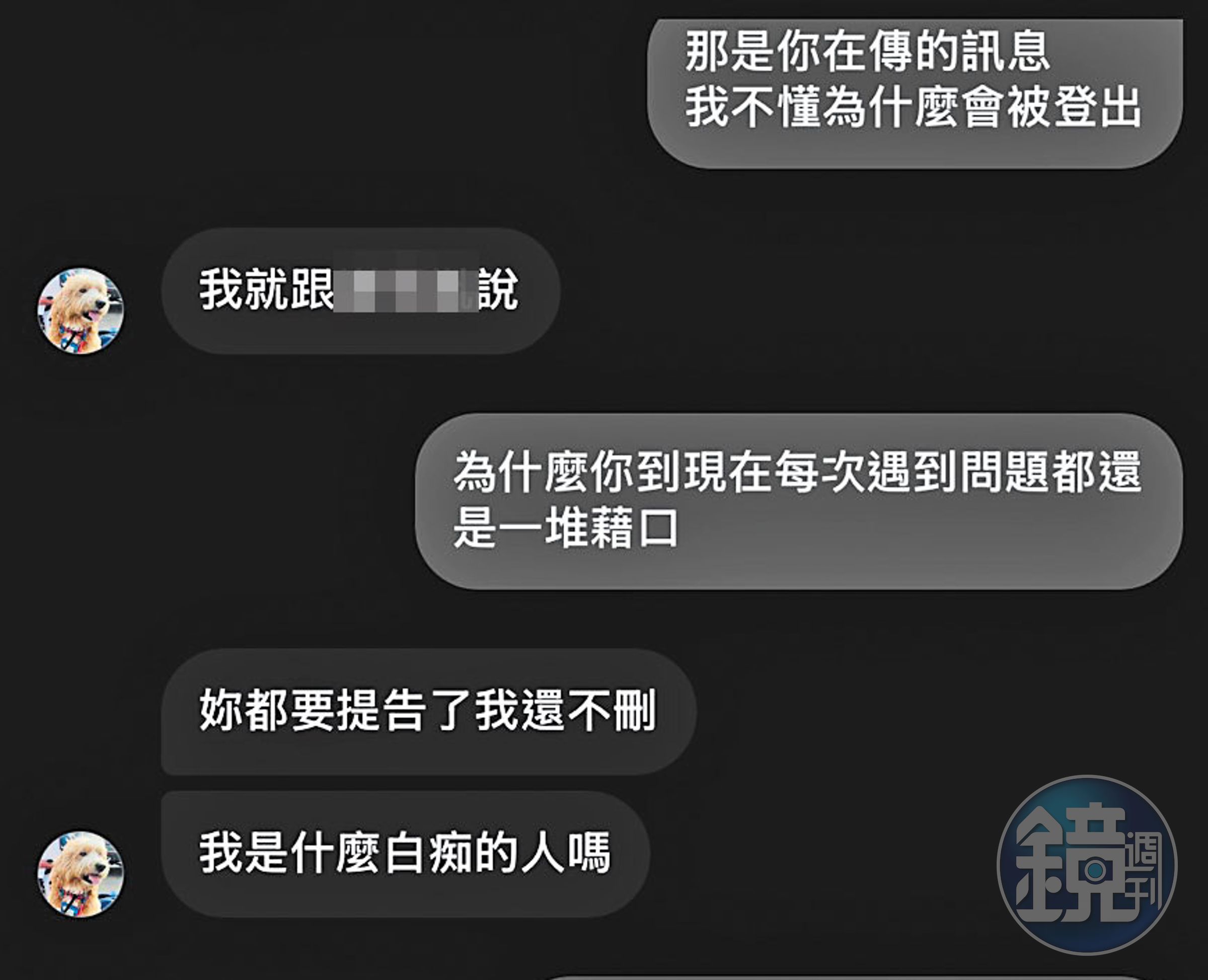 A小姐質問謝政瀛為何用小帳抹黃她,謝則說是小孩所為,且在A女揚言提告後已刪除。(讀者提供)