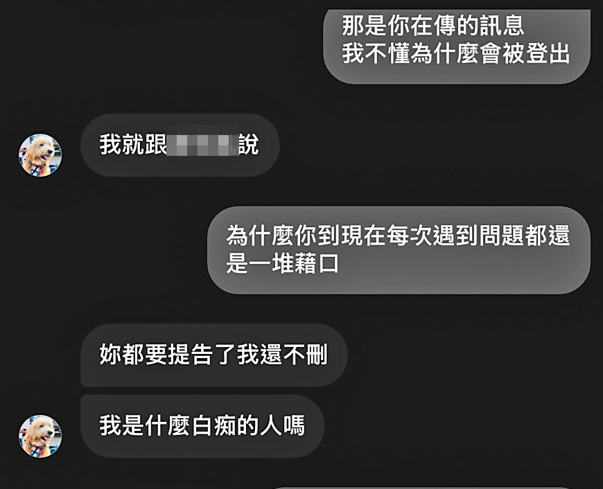 小姐質問謝政瀛為何用小帳抹黃她,謝則說是小孩所為,且在A女揚言提告後已刪除。(讀者提供)
