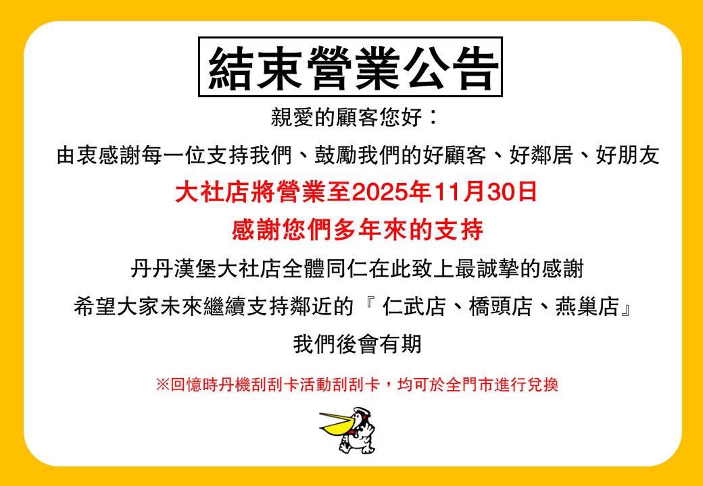 在高雄經營長達35年的丹丹漢堡大社店即將熄燈,將只營業至11月底。(翻攝臉書/丹丹漢堡・大社店)