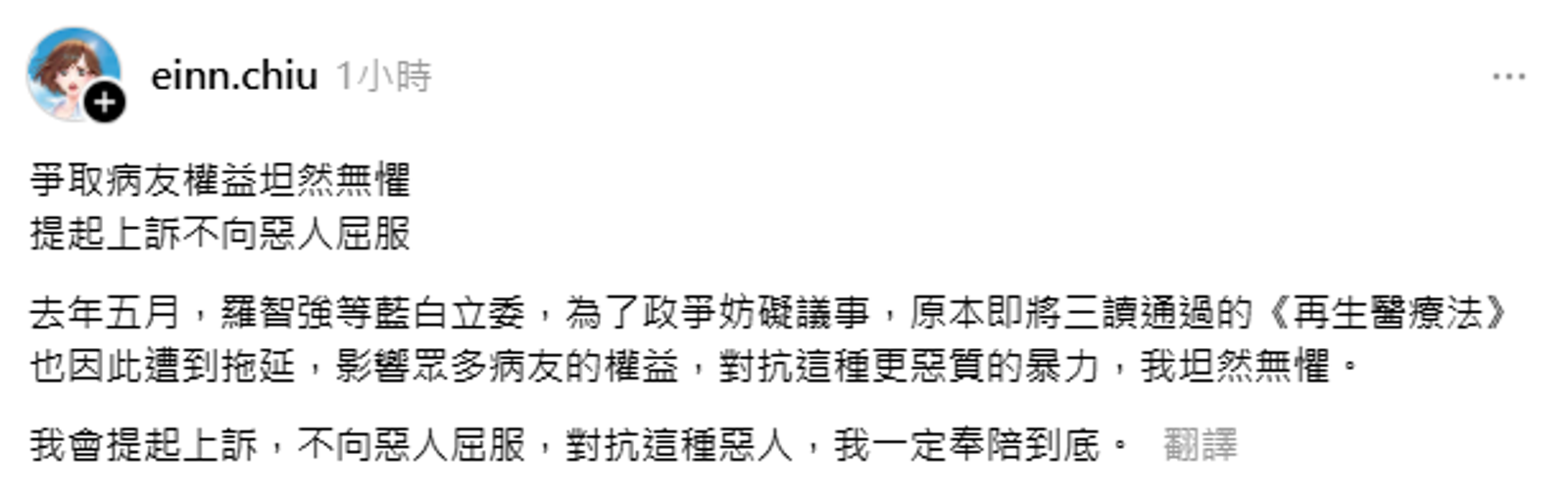 邱議瑩表示自己將會提起上訴。(翻攝自Threads)