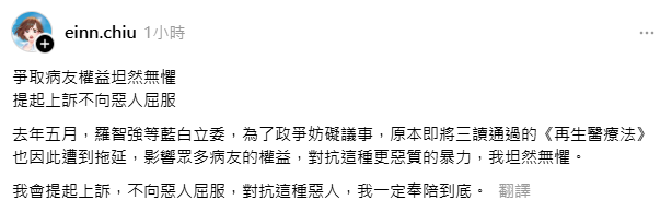 邱議瑩表示自己將會提起上訴。（翻攝自Threads）