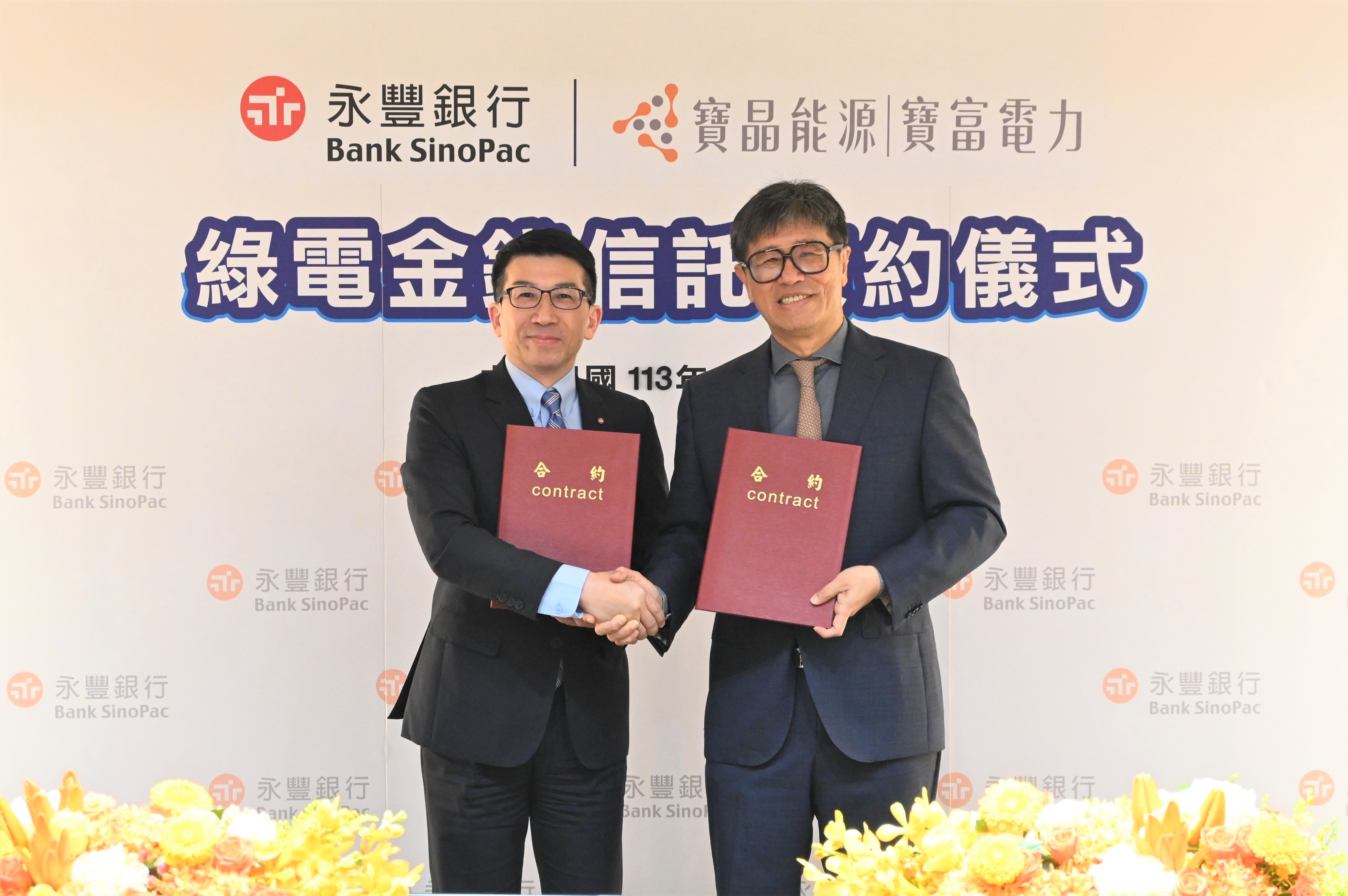 永豐銀行（左為資深副總經理歐陽子能）今日與寶晶能源（右為董事長蔡佳晋）簽署合作意向書（MOU），力挺寶晶推動中的「公民電廠」計畫。（永豐銀行提供）