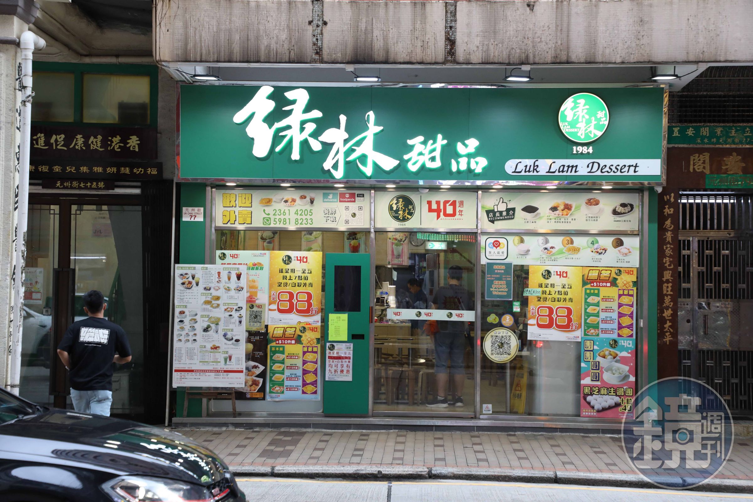 位於香港深水埗的「綠林甜品」，從成衣工廠林立年代的街坊小店起家，已飄香42年。
