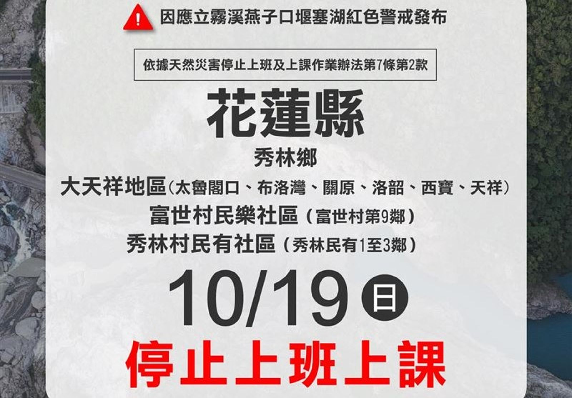 立霧溪燕子口堰塞湖水位持續上升,現場水勢湍急、壩體不穩定,居民緊急撤離,縣府呼籲民眾切勿靠近河道與溪床。(翻攝自臉書/花蓮縣政府)