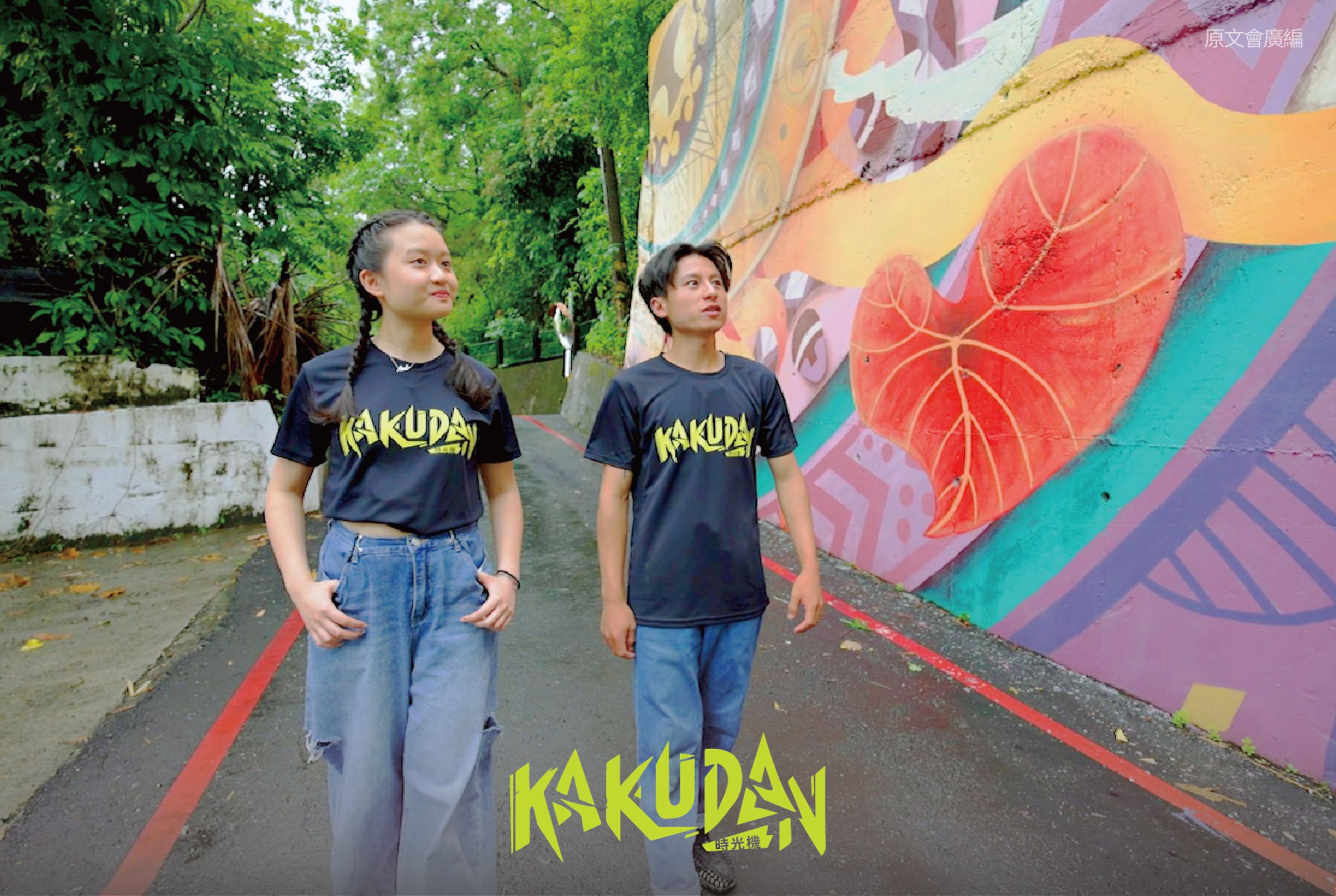 《kakudan時光機》入圍最佳兒少節目獎,陪伴孩子在多元體驗中認識原民文化。(原文會提供)