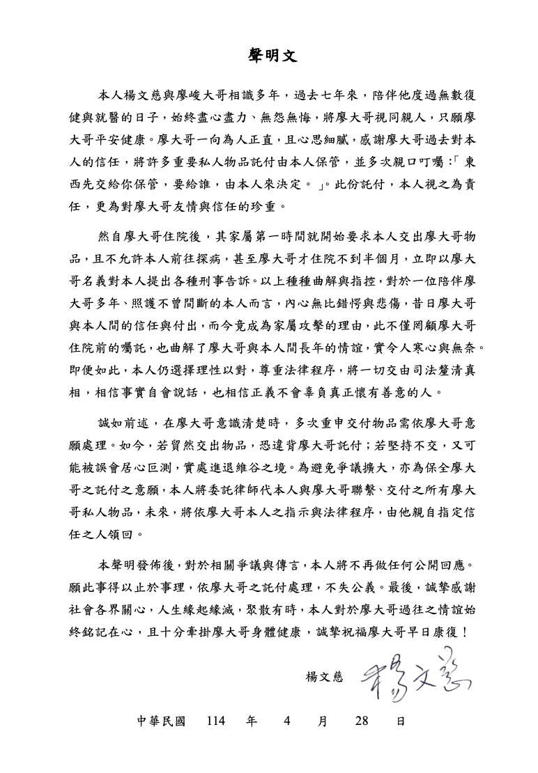 楊小姐發聲明回應家屬指控，強調已委託律師處理重要物品。（楊小姐提供）