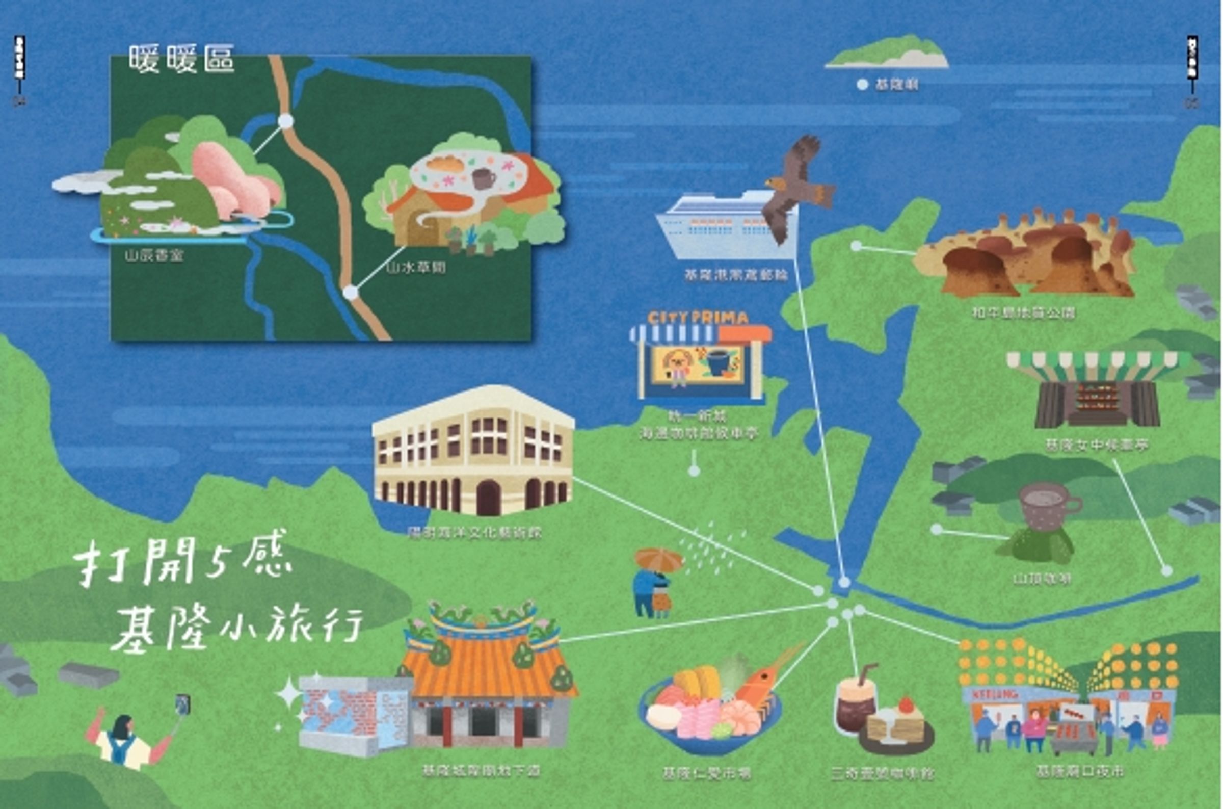 打開5感 基隆小旅行。(葉雨涵繪製)