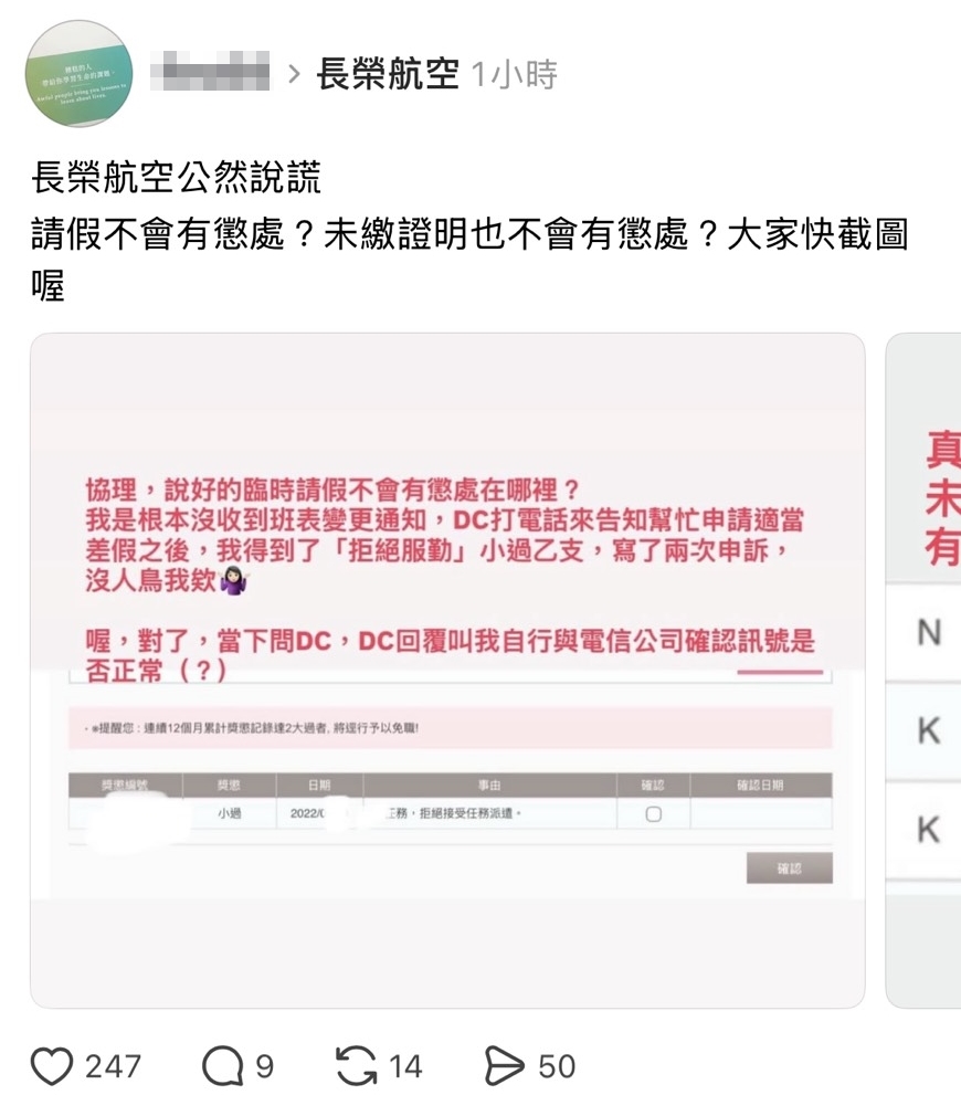 多名空服員證稱,延遲繳交請假證明就被懲處。(翻攝自threads flea98)