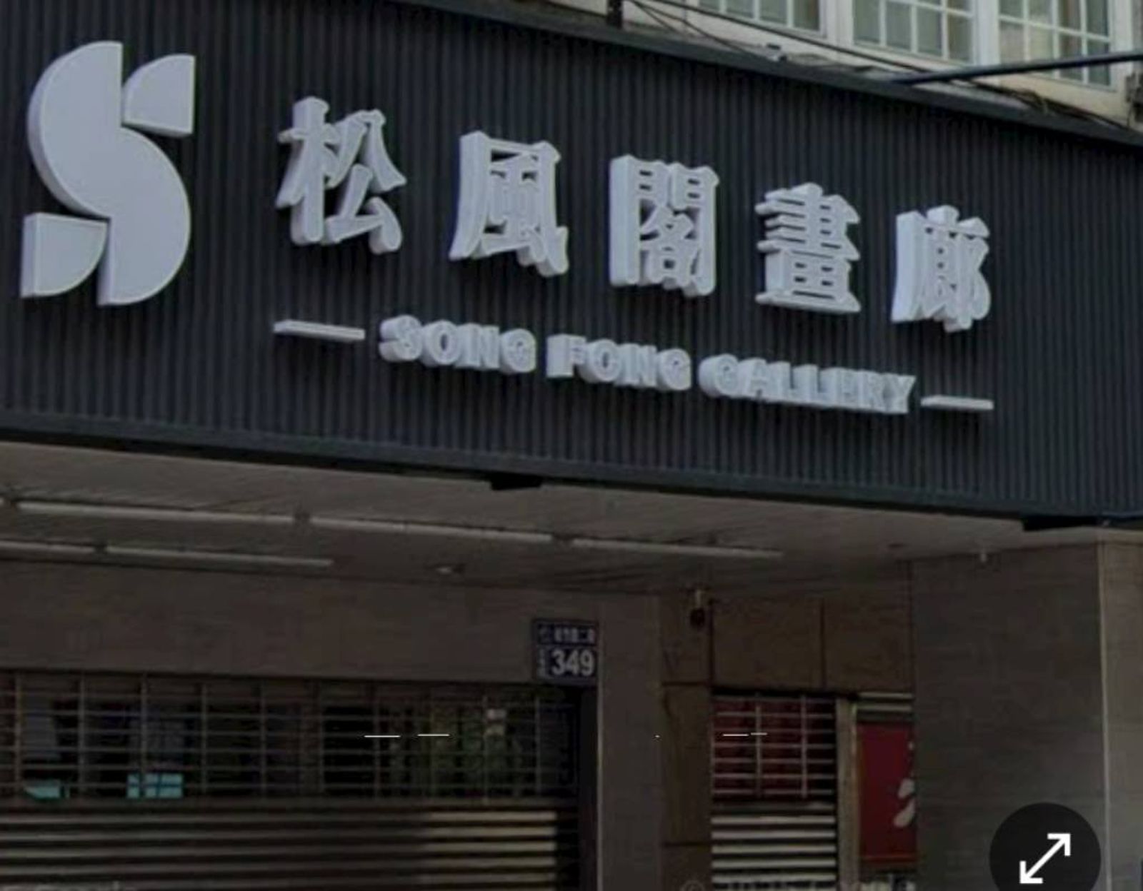 透過中國購買列為受制裁法人北韓畫作2幅 中檢依資恐防制法起訴畫廊老闆夫妻