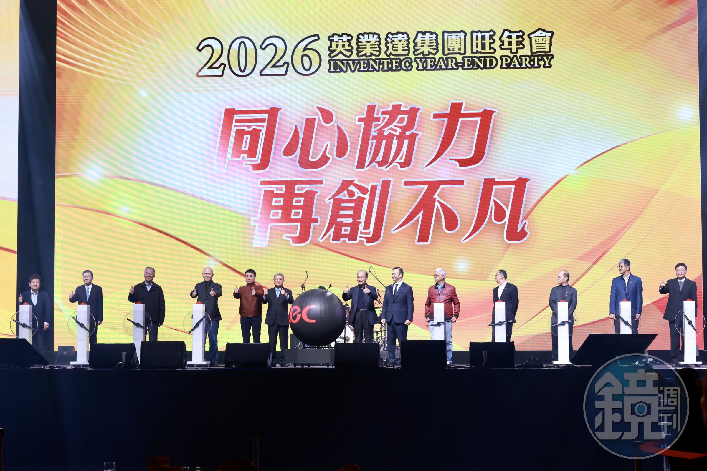 英業達集團今（20）晚舉行旺年會，逾6千名員工參加。