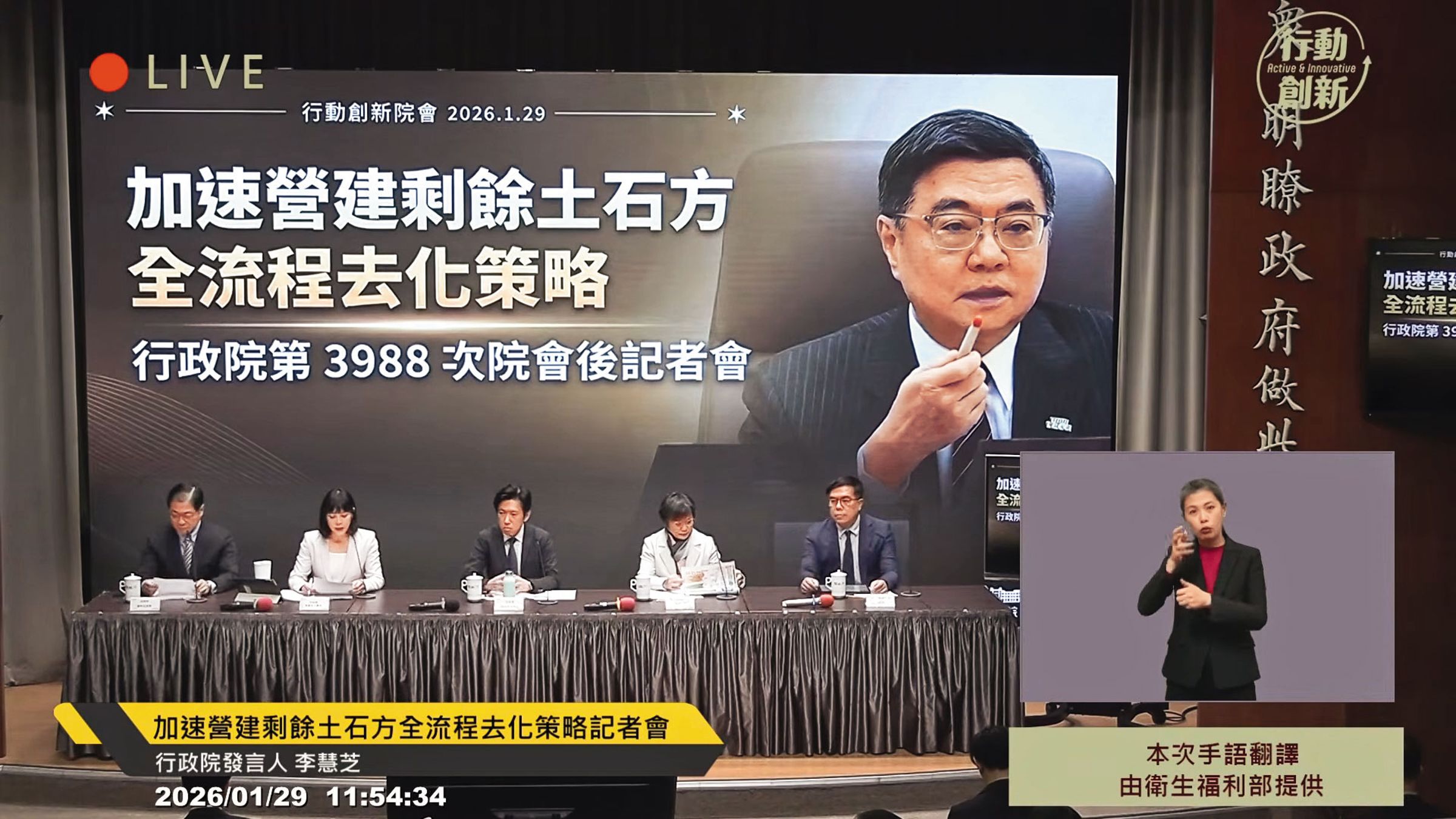 營建土方去化問題延燒成「土方之亂」,1月29日行政院拍板3策略。(翻攝行政院直播)