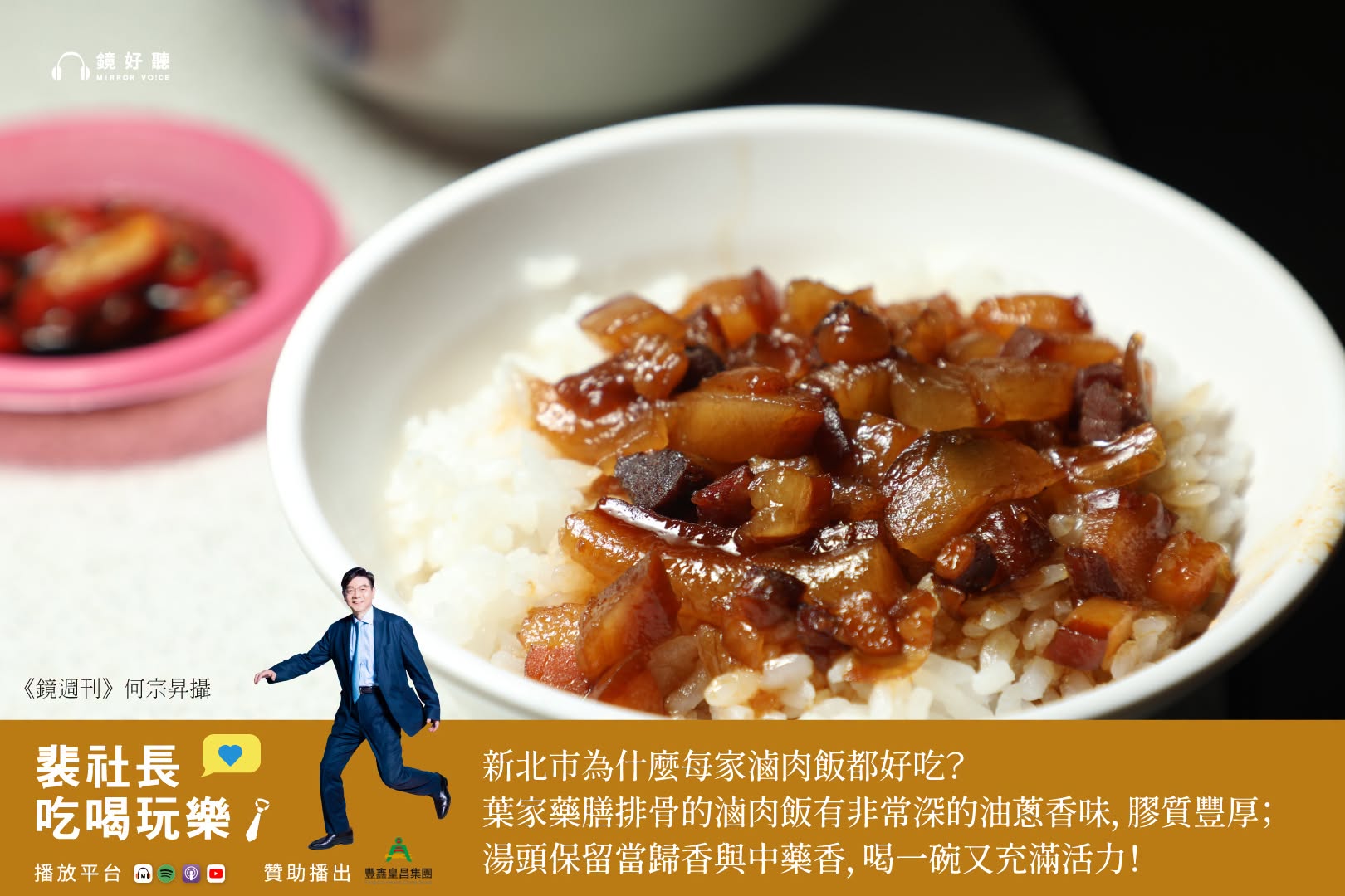 裴社長在最新一集節目中,繼續深入板橋黃石市場與周邊巷弄,展開美食巡禮。(鏡好聽提供/何宗昇攝)