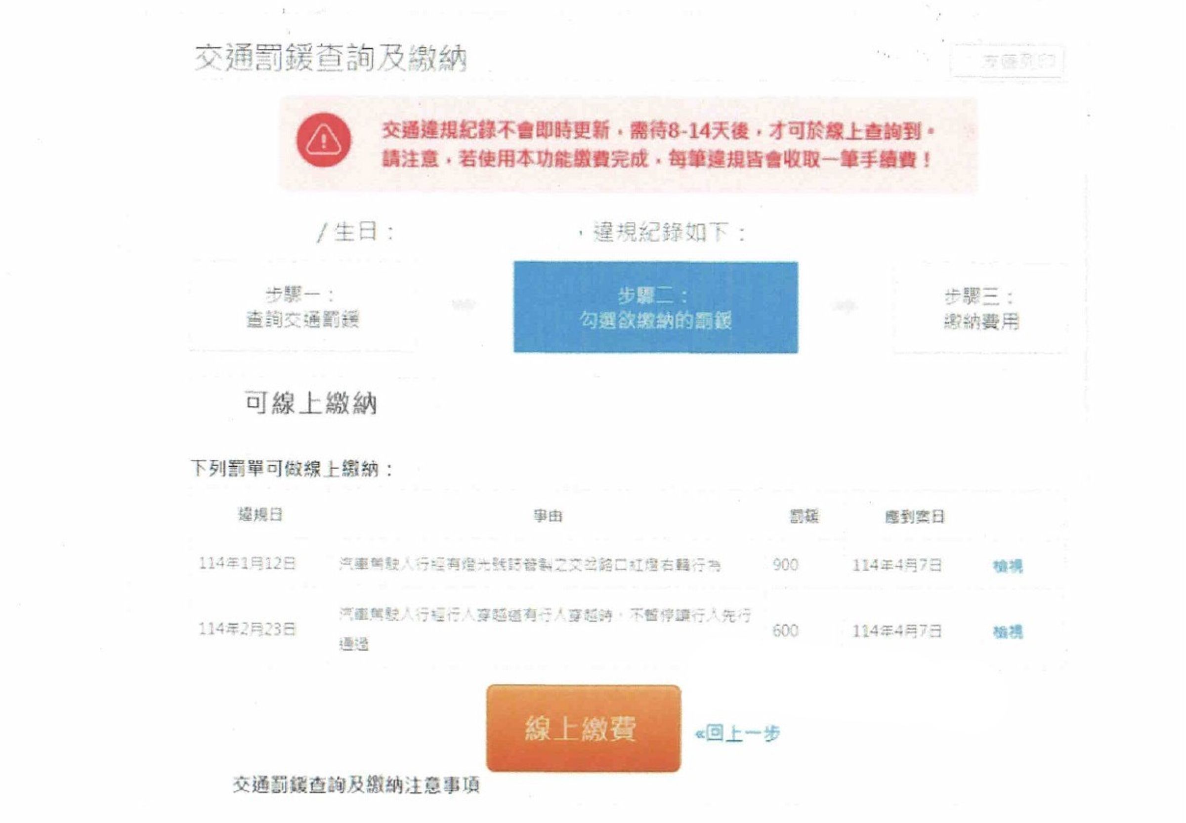 假冒監理站繳費網站。(刑事局提供)
