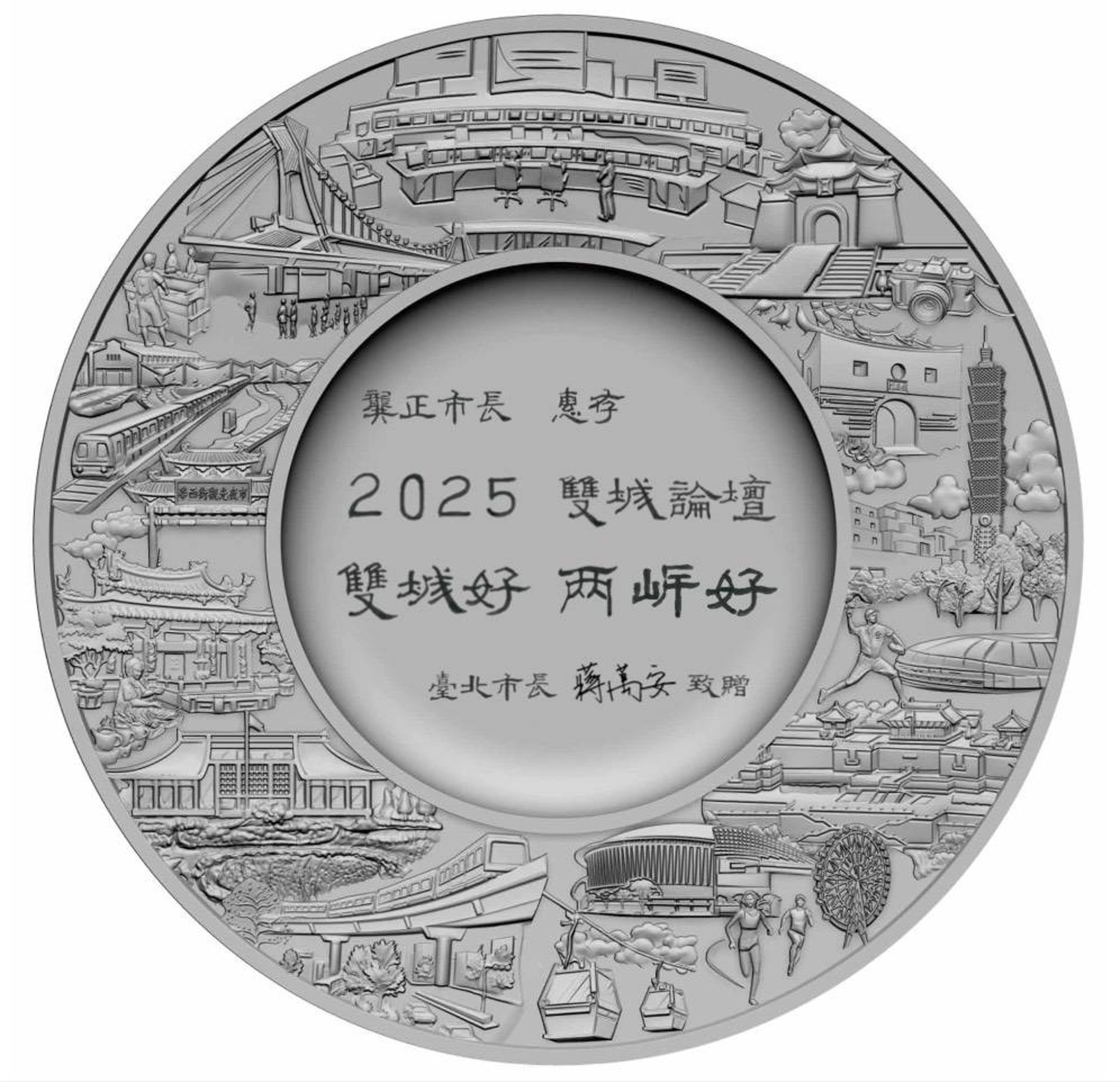 蔣萬安準備「雙城共榮·北捷紀念錫盤」送給上海市長龔正。(北市府提供)