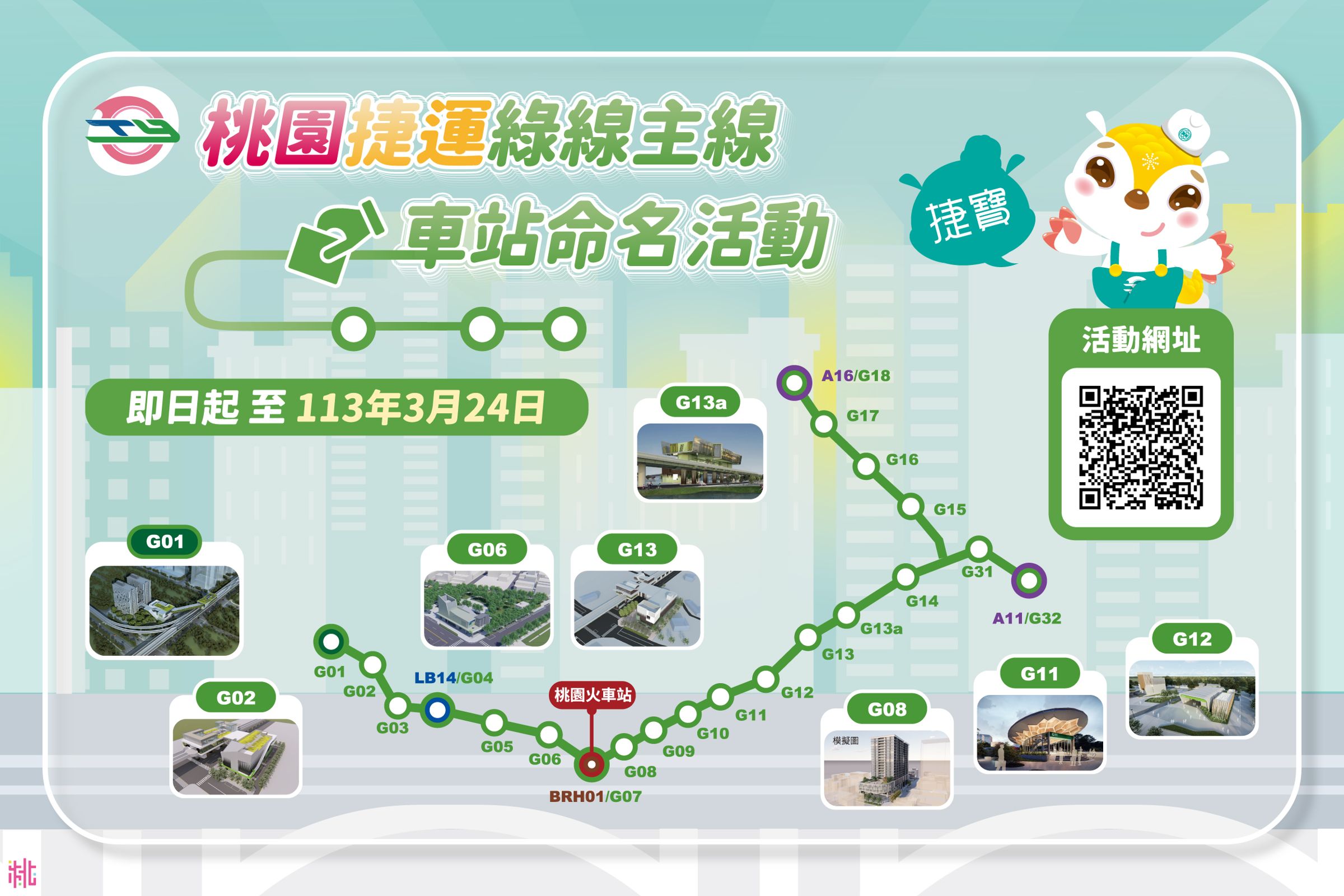 歡迎掃描QRcode參與命名活動。(桃園市政府提供)