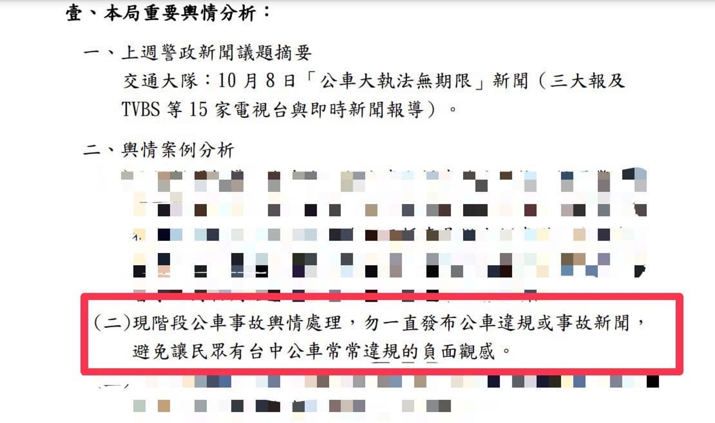 江肇國貼警局的輿情分析報告,質疑台中市府試圖「壓新聞」。(翻攝自江肇國臉書)